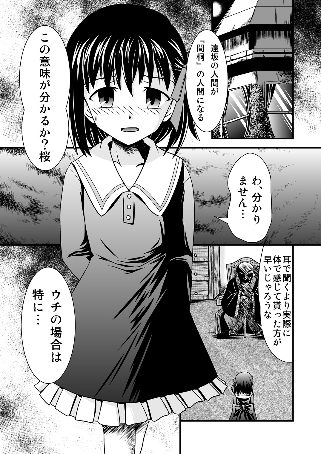 [Black Angel] 散る桜 page 2 full