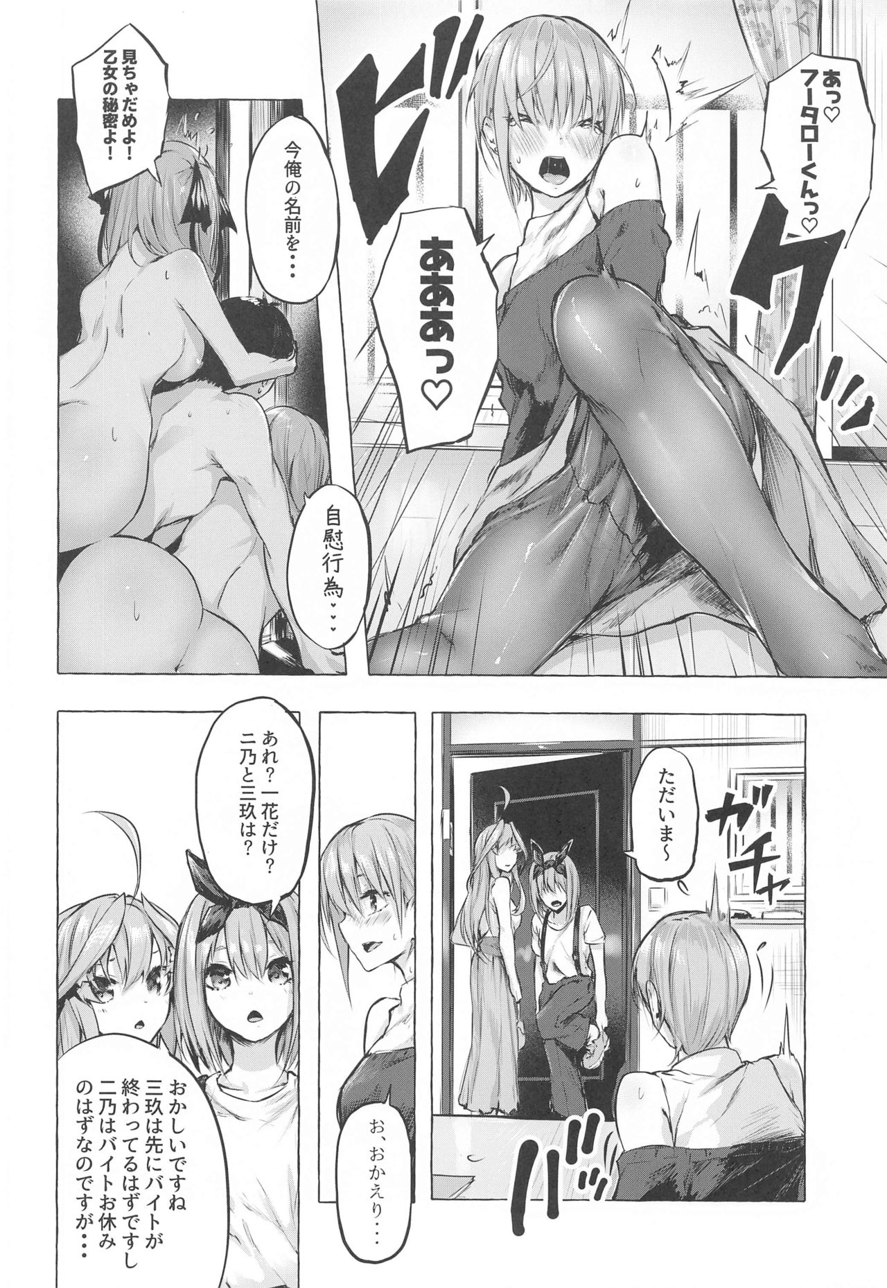 [Sawaraya Shoten (Sahara Gensei)] Hanayome no Kakuritsu (Gotoubun no Hanayome) page 11 full