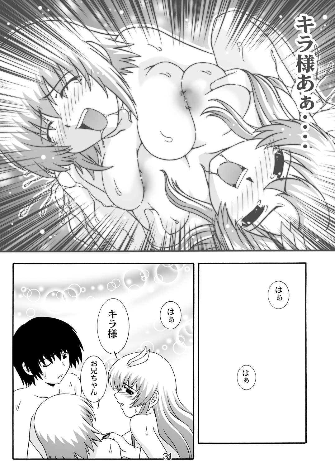 [Studio Wallaby (Takana Yu-ki)] SECRET FILE NEXT 8 - Afternoon Tea (Gundam Seed) [Digital] page 31 full