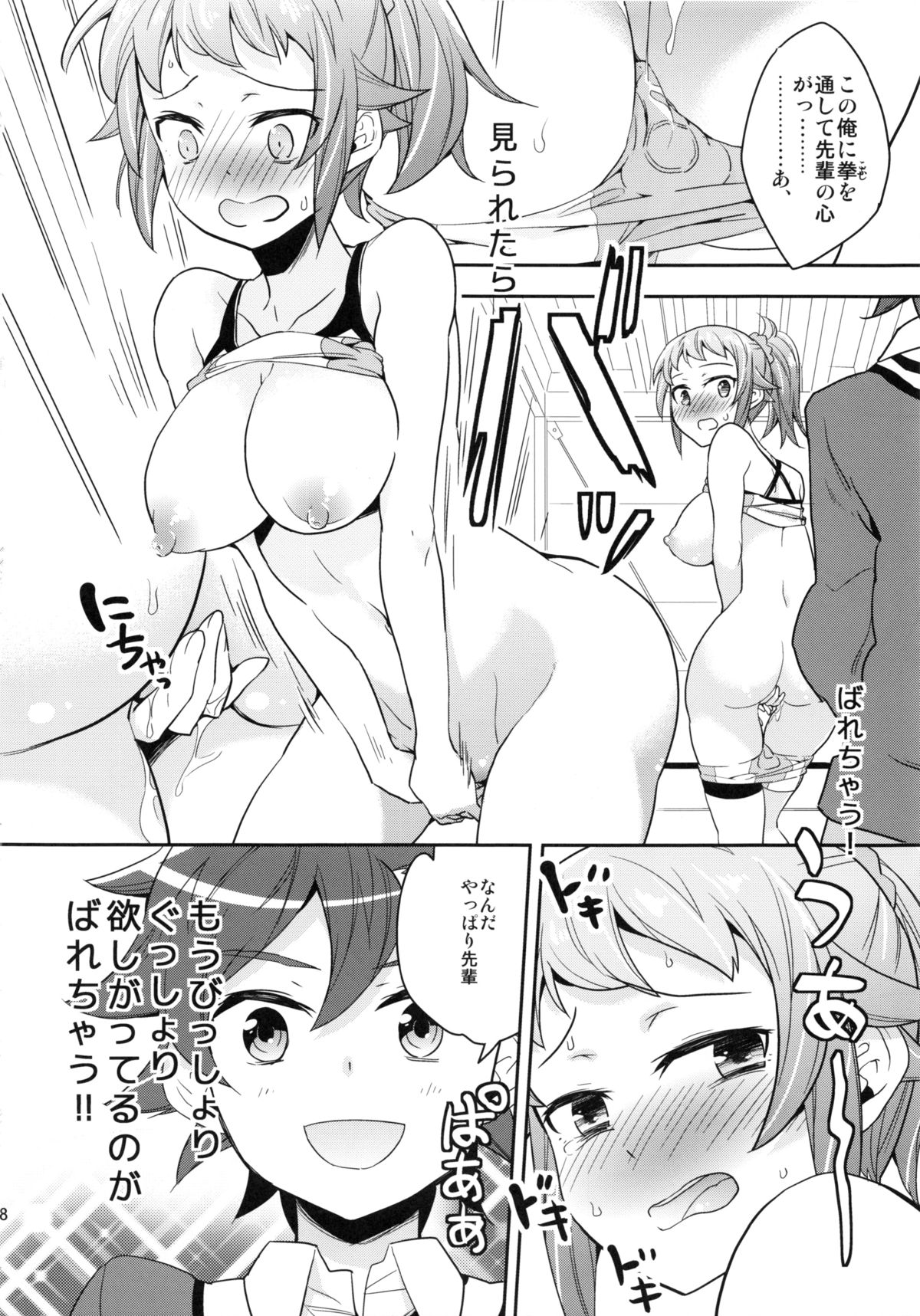 (C87) [Aienkien (Aito Matoko)] Onedamu Fumina Senpai (Gundam Build Fighters Try) page 17 full