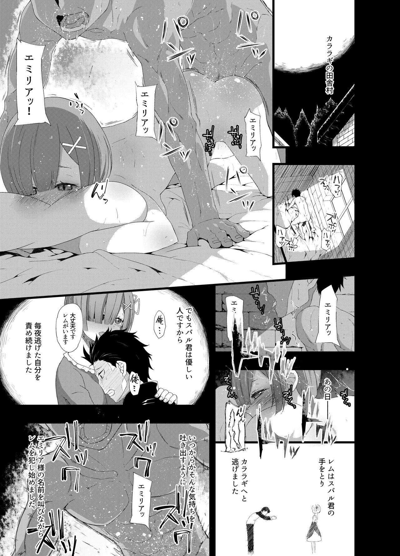 [Rakuichimonji (Prophecy)] Natsuki Rem (Re:Zero kara Hajimeru Isekai Seikatsu) page 3 full