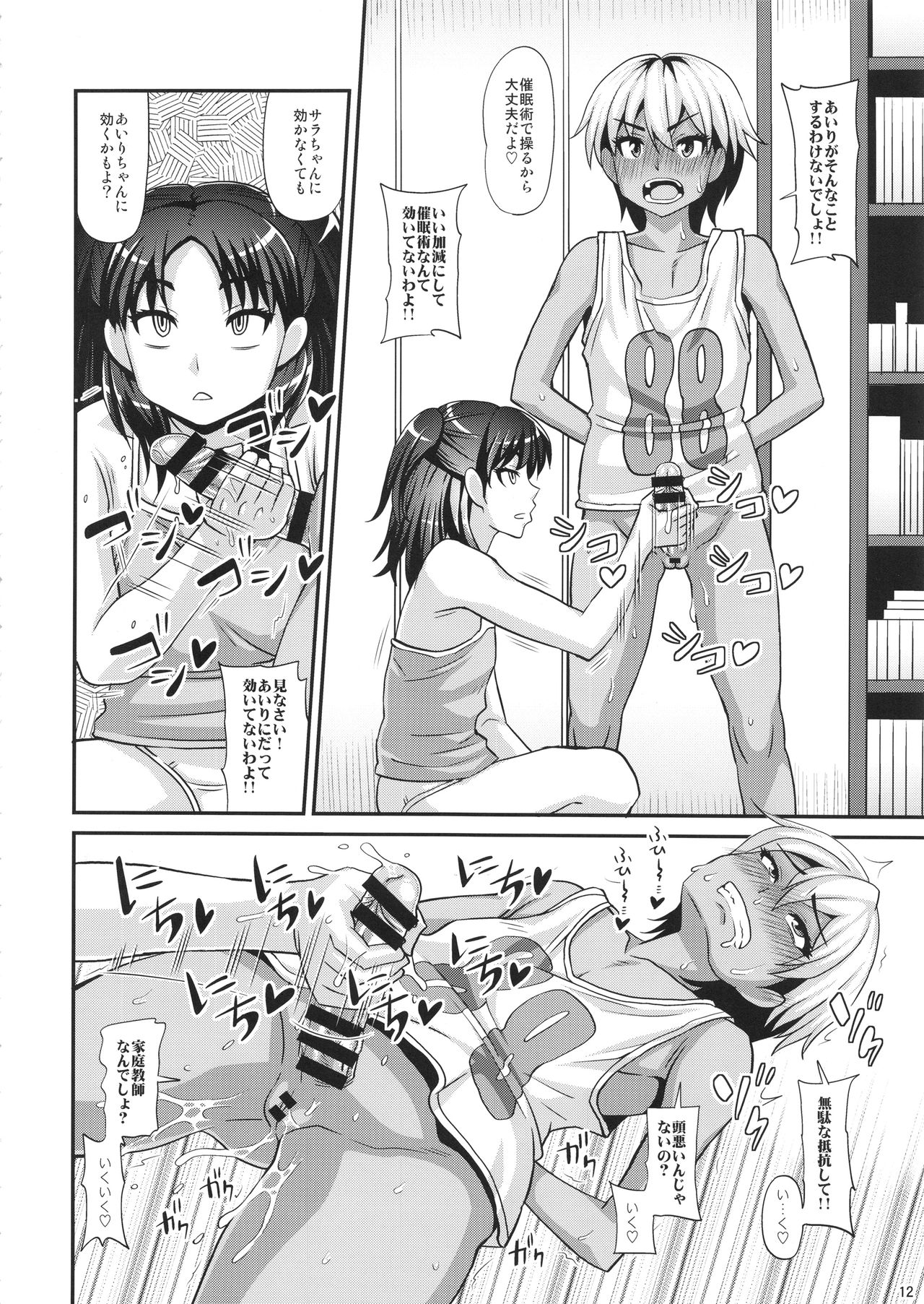 (C93) [Futanarun (Kurenai Yuuji)] Futanari Saimin 2 page 11 full