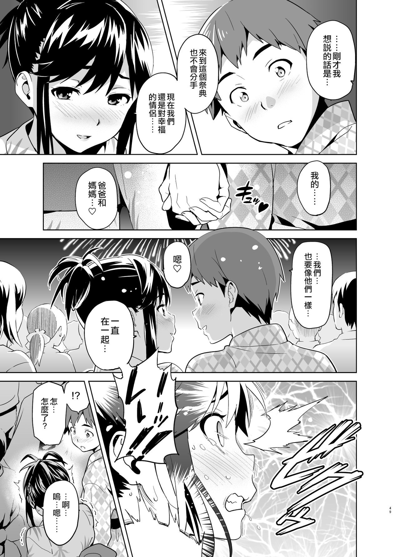 [Shinjugai (Takeda Hiromitsu)] Mana Tama Plus Soushuuhen (Love Plus) [Chinese] [空中貓製作室 & 不咕鸟汉化组] [Digital] page 48 full