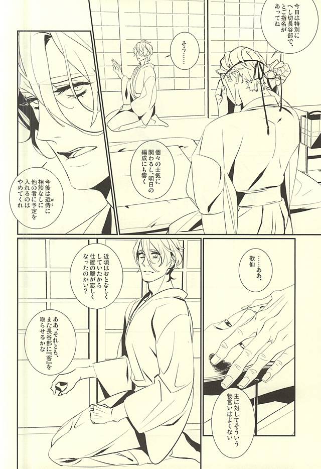 (C88) [El-ahrairah (Sumitomo.K)] Kagayakazarishi Trapezohedron (Touken Ranbu) page 20 full