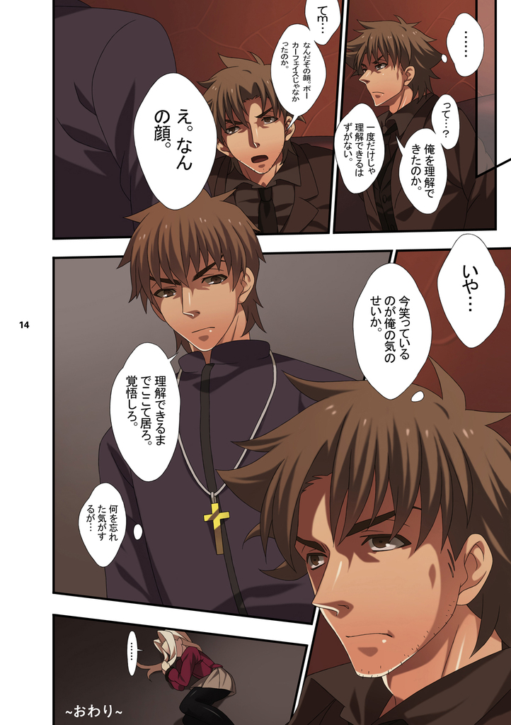 [Sugartiger] NEW OR OLD (Fate/Zero) page 14 full