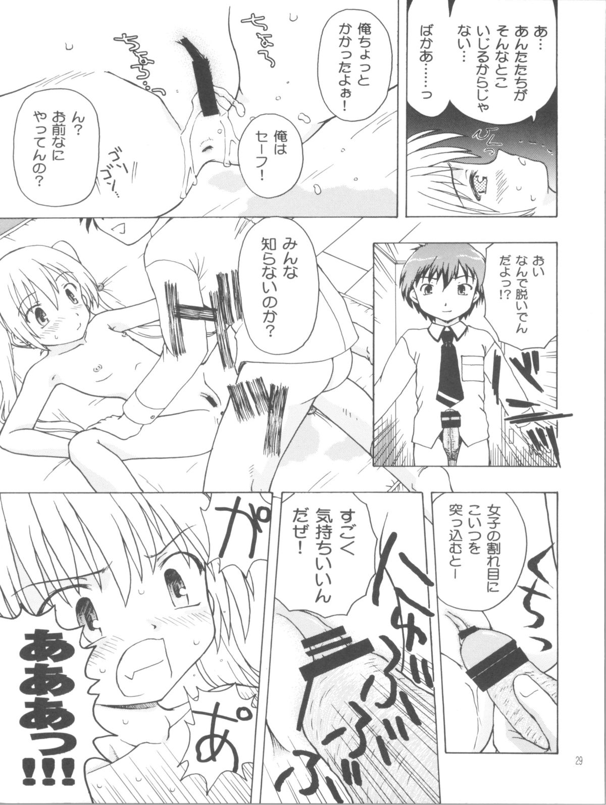 (SC53) [Ar Da CoDa (Zinan, Fujise Akira)] Mahomaho to XXX Shiyo♪ (Ro-Kyu-Bu!) page 28 full