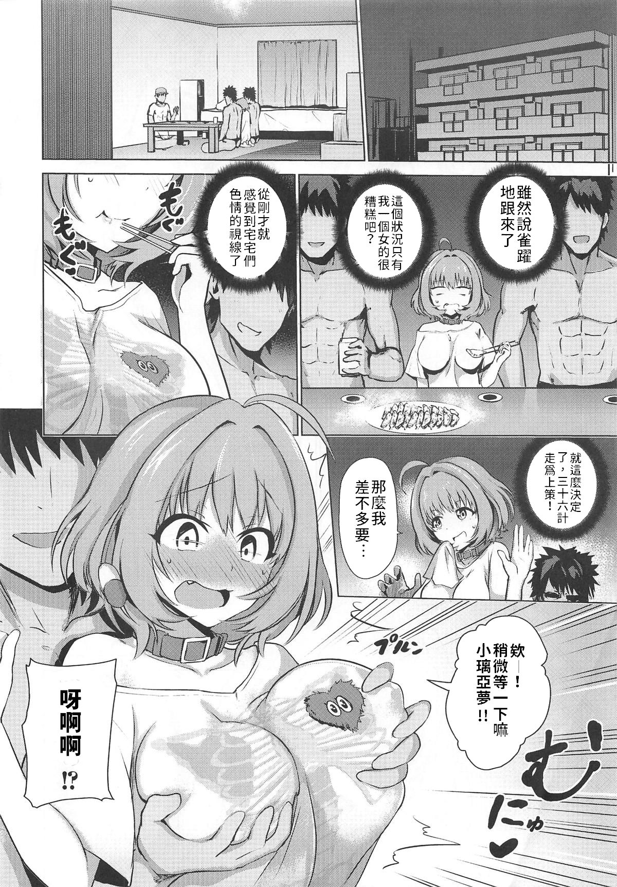 (C96) [KKK (Bunapi 397 Yen)] Tojikome Ai | 監禁遊戲 (THE IDOLM@STER CINDERELLA GIRLS) [Chinese] [禁漫漢化組] page 5 full