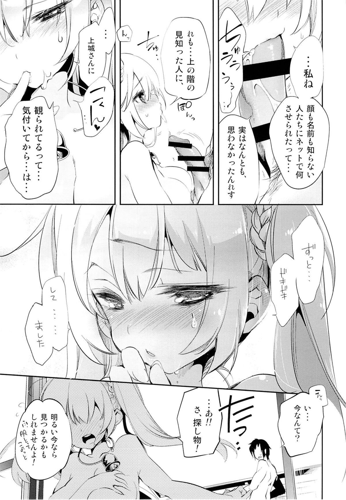 (C87) [Kamishiki (Kamizuki Shiki)] Housoujiko -Torogao Namahaishin- page 26 full