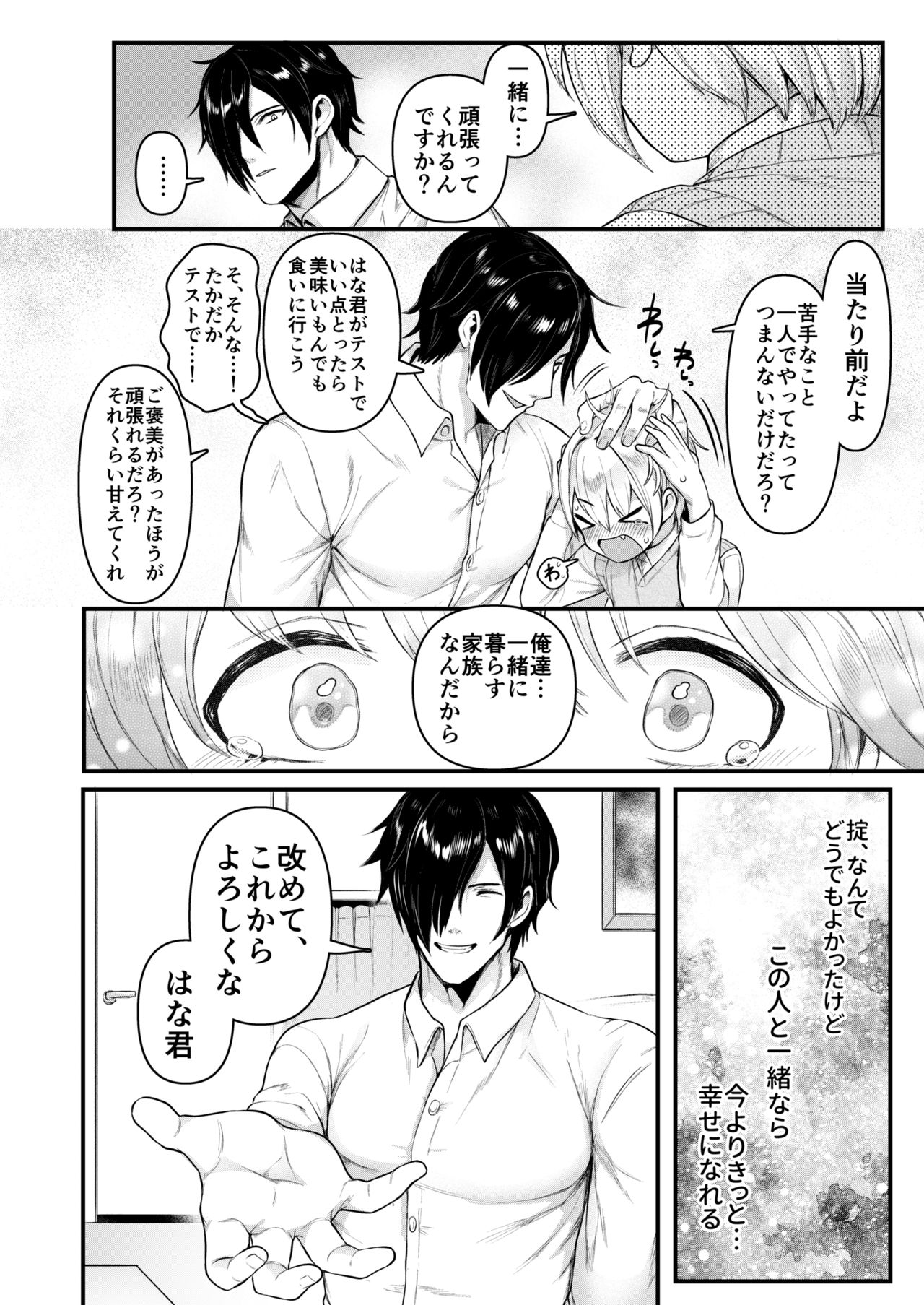 [Mimizu Nohara (Mimizuno)] Datte Boku, Danna-sama no Oyome-san desu kara [Digital] page 7 full