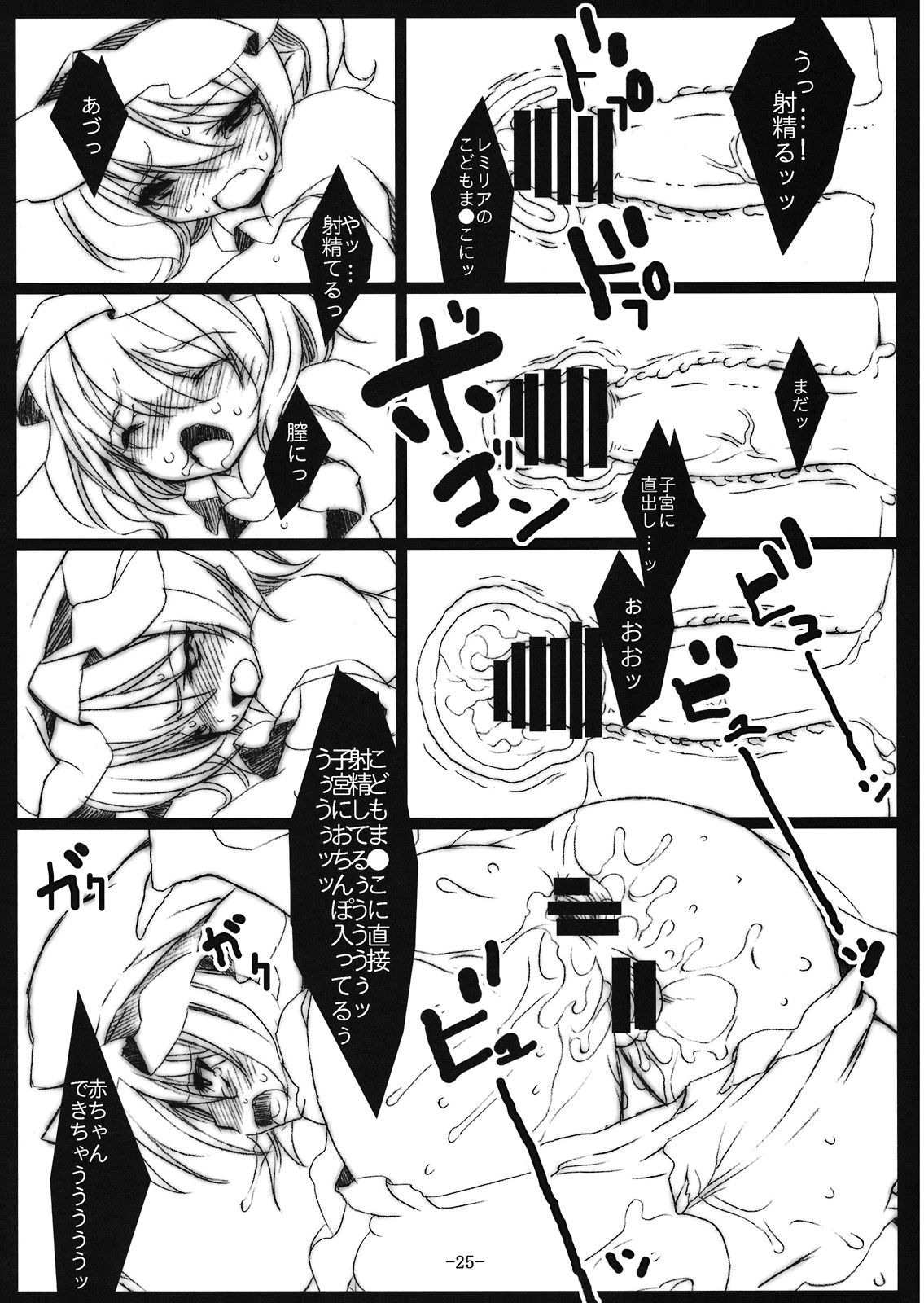 (Reitaisai 5) [MegaSoundOrchestra, super:nova (Sanwaribiki, Yukimachi Tounosuke)] Servile Scarlet (Touhou Project) page 25 full