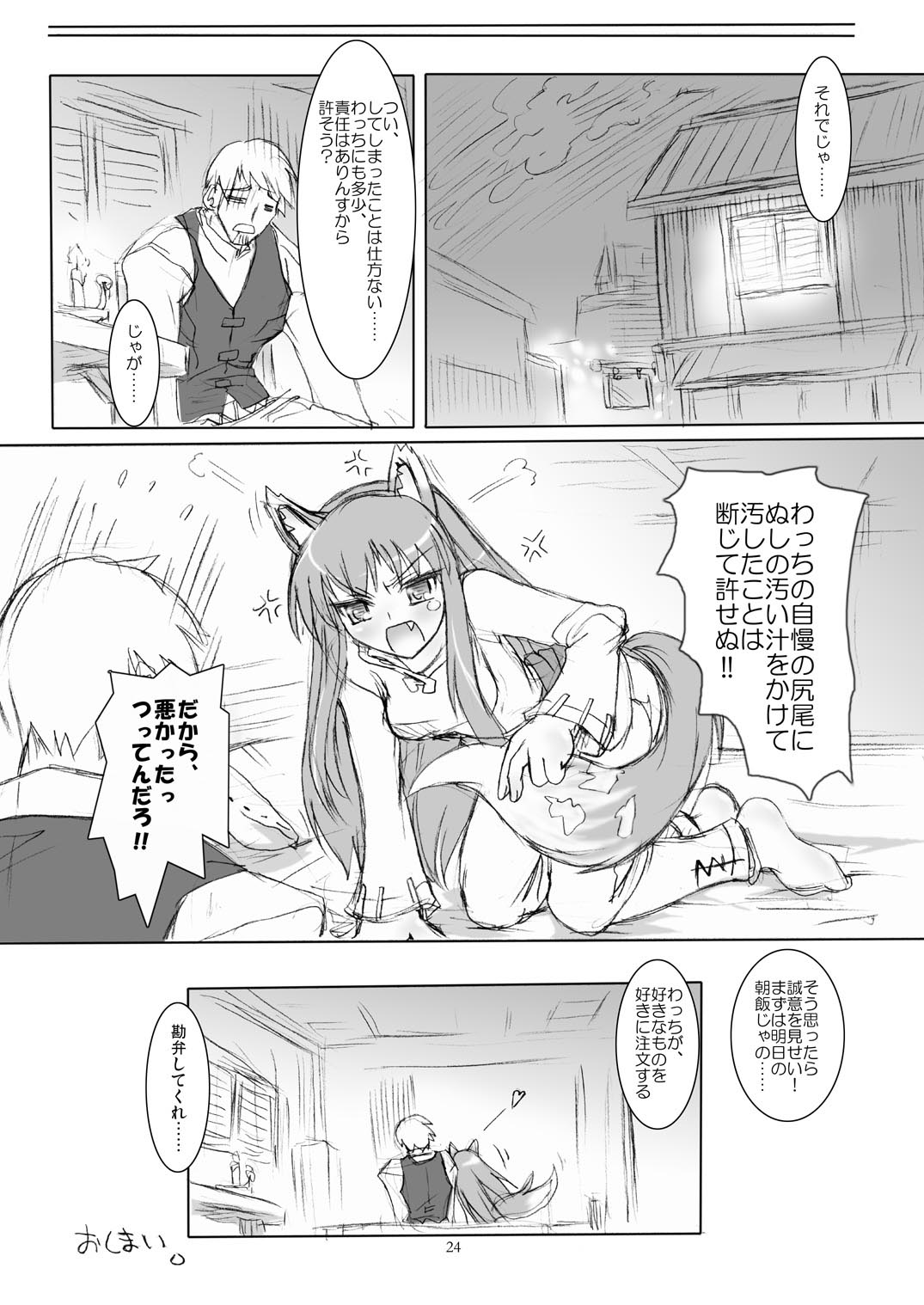 (Mimiket 18) [Anzu Syrup (Shoji Yatsuki)] Horo yoi, Ookami kibun (Spice and Wolf) page 24 full