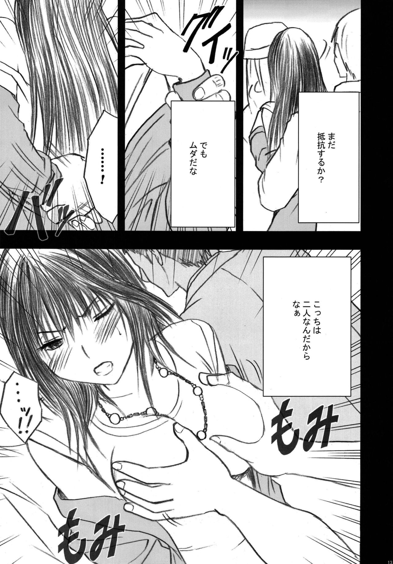 [Crimson (Carmine)] Gentei Kaijo Soushuuhen (Hatsukoi Limited) [Digital] page 15 full