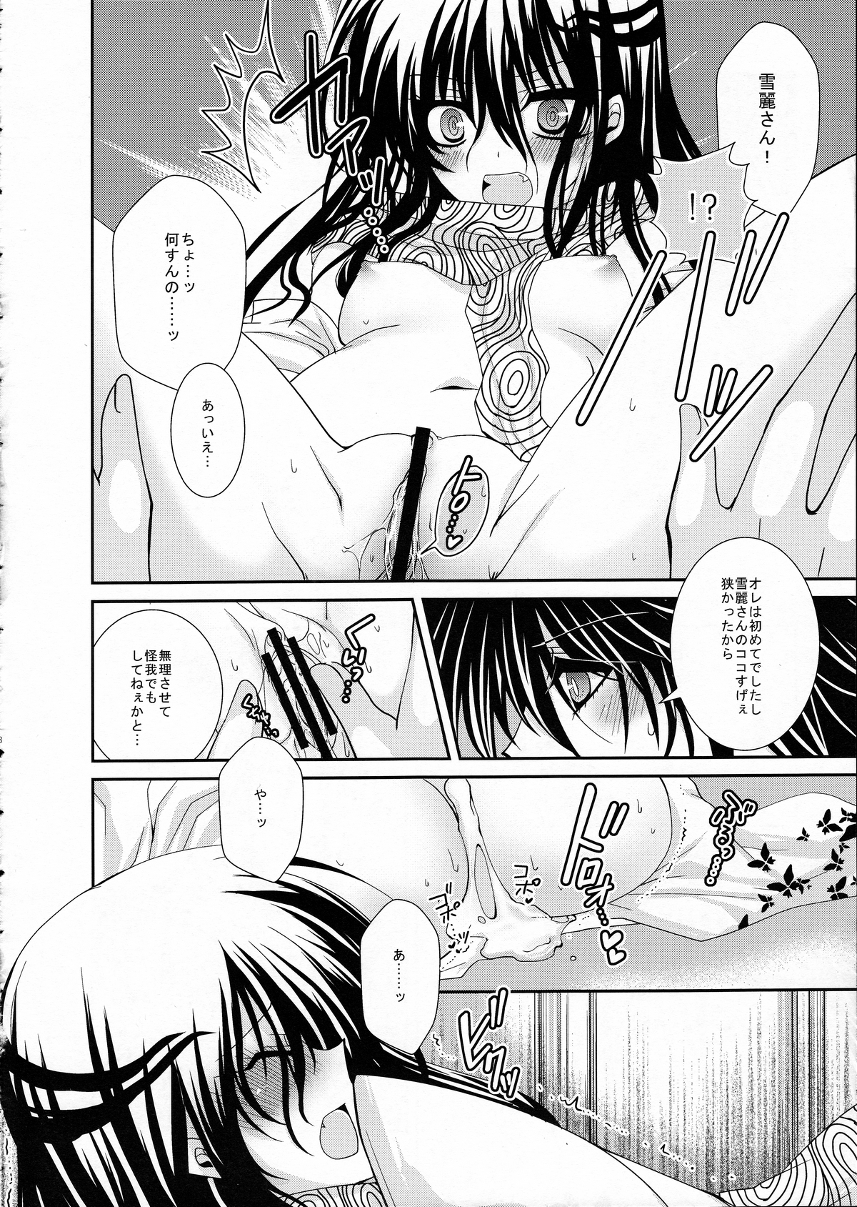 (C80) [R.E.C (Ichinose)] Xue Hua Bing (Nurarihyon no Mago) page 7 full