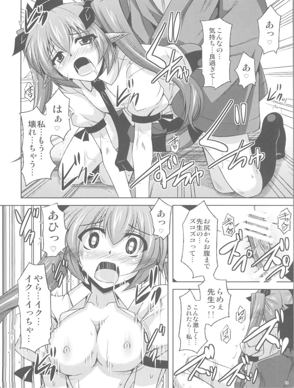 (Reitaisai 8) [Dokomademo Aoi Sora ni Ukabu Niku (Nikusoukyuu)] Mousou Nenpou (Touhou Project) page 18 full