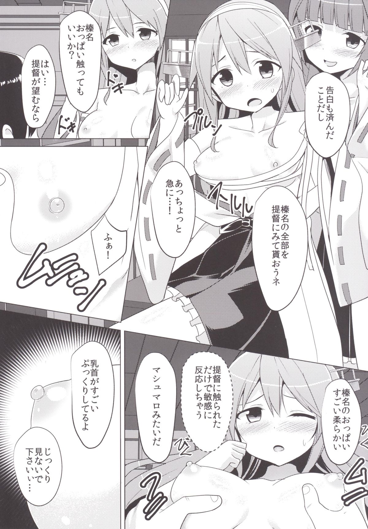 [PiT (Natsuki Shuri)] Haruna wa Daijoubu desu! (Kantai Collection -KanColle-) [Digital] page 11 full