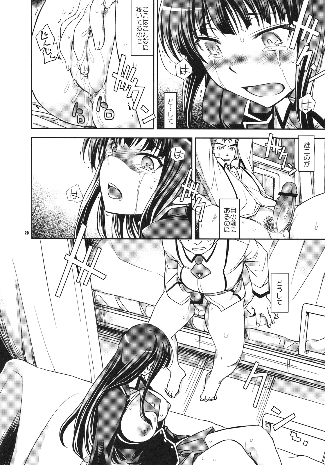 (COMIC1☆4) [Crazy9 (Ichitaka)] Shouko to Yuuji to NTR (Baka to Test to Shoukanjuu) page 19 full
