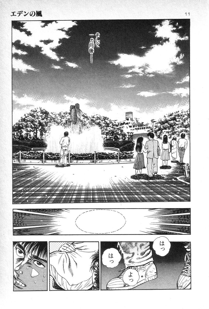 [Maeda Toshio] Eden no Kaze page 13 full