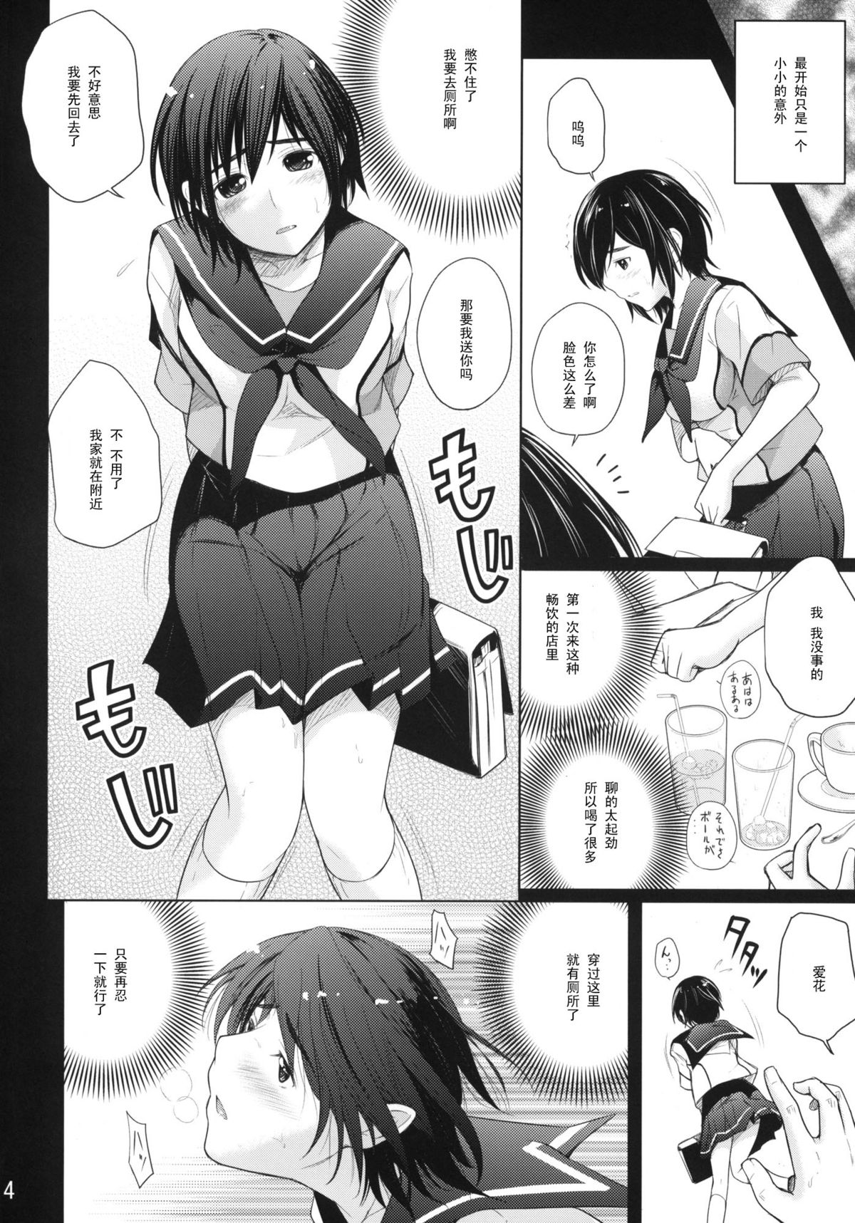 (C80) [T.cop (Natsuki Kiyohito)] C.C.Manaka (Love Plus+) [Chinese] [黑条汉化] page 5 full