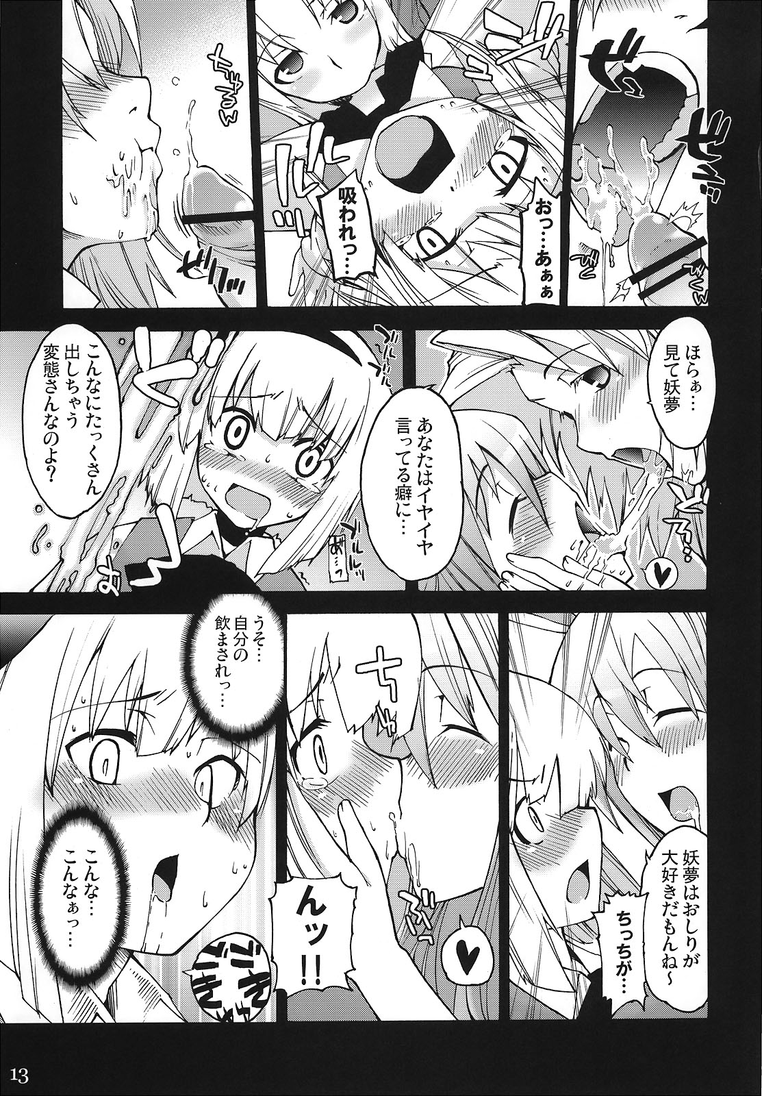 (C73) [Youmusya (Gengorou)] Primrose Path (Touhou Project) page 12 full