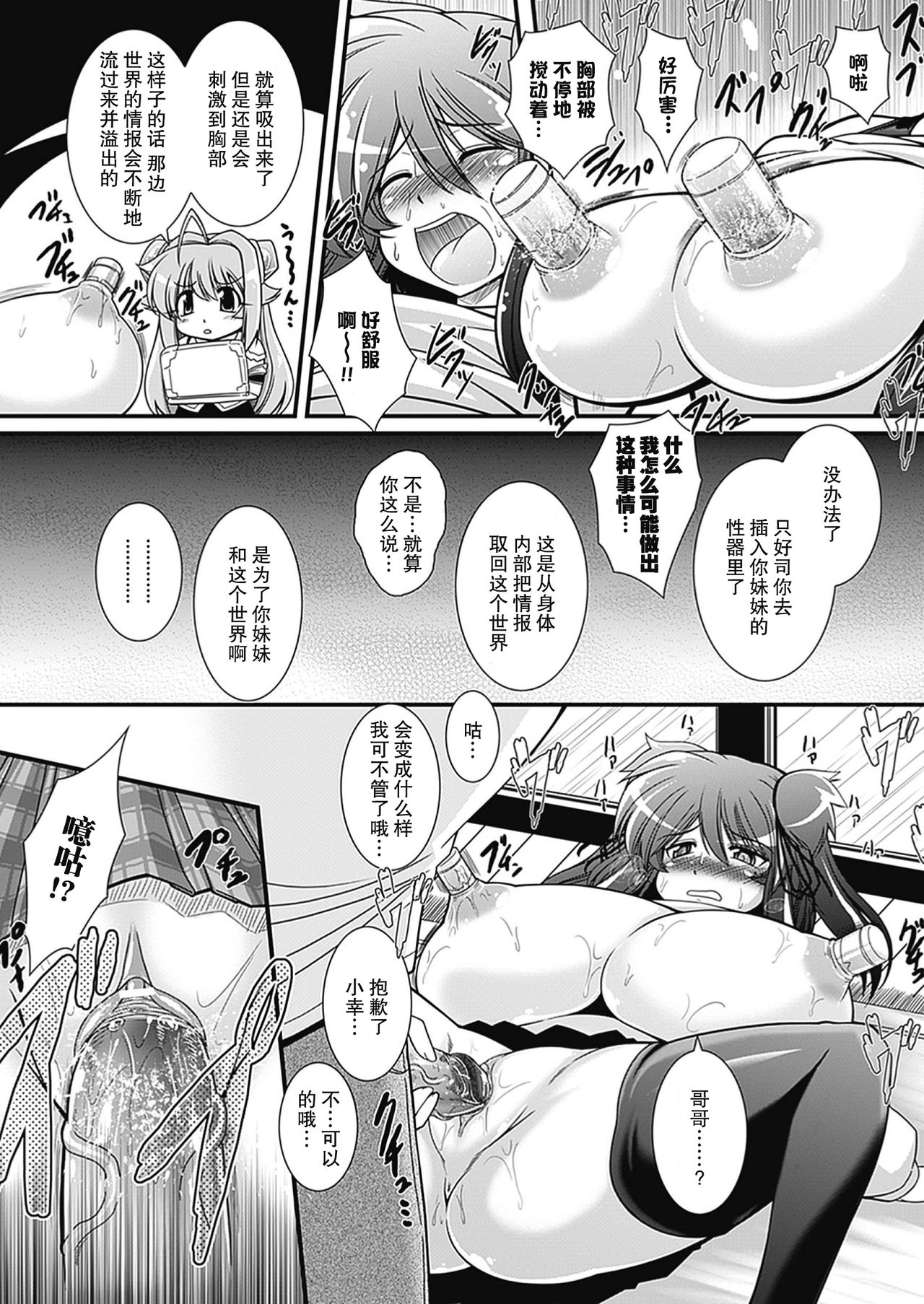 [Oohashi Takayuki] Para Furi ~ Strange those who cohabit ~ [Digital][Chinese]【不可视汉化】 page 32 full