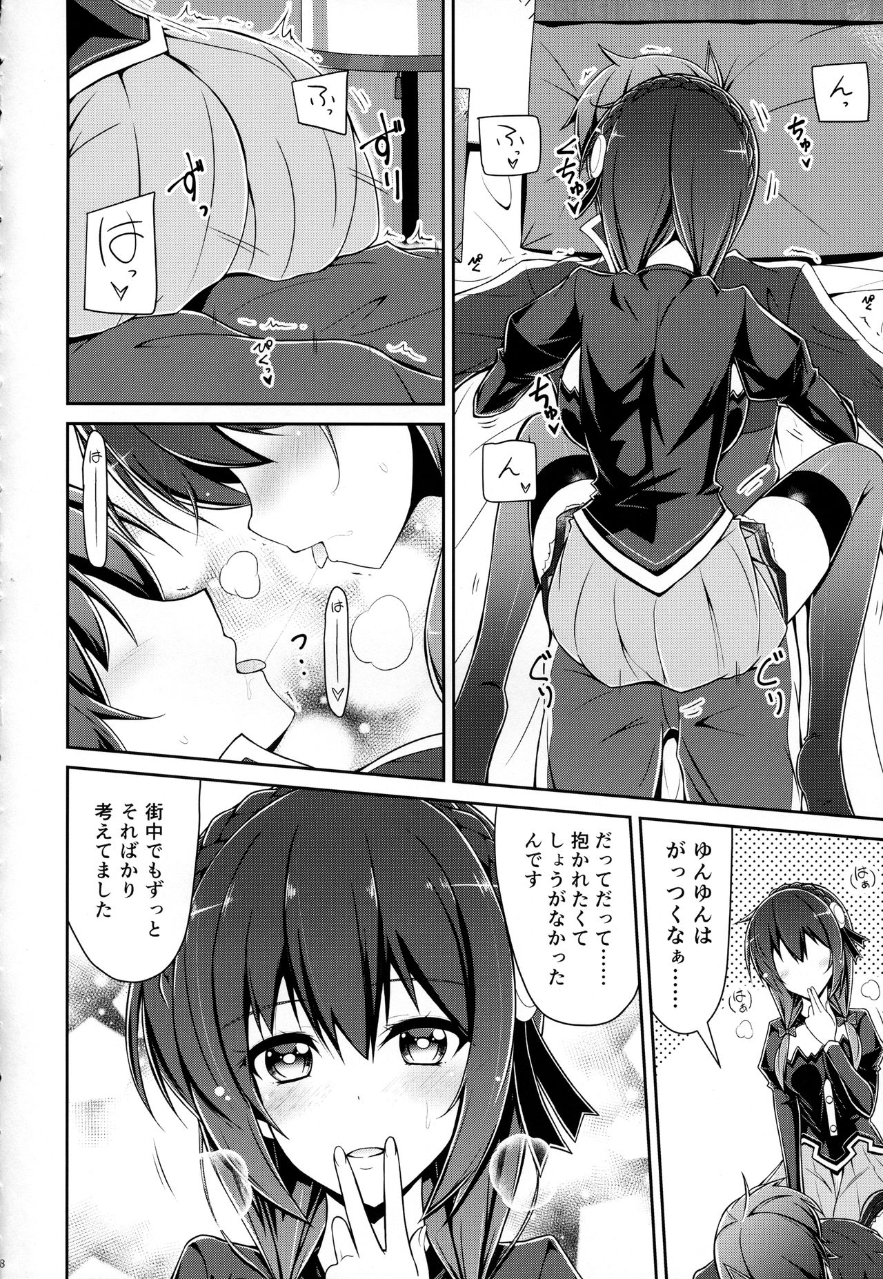 (C94) [MIX-EDGE (Arui Ryou)] Yunyunyunyun shiyou! (Kono Subarashii Sekai ni Syukufuku o!) page 7 full