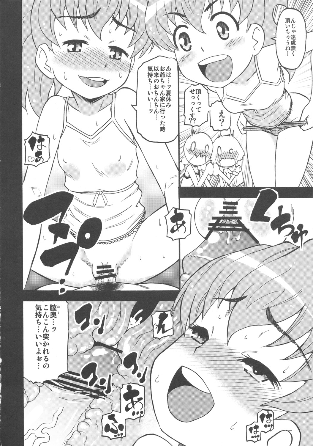 (C82) [Circle-ta (Narushima Godou)] Sura tto!! (Original) page 11 full