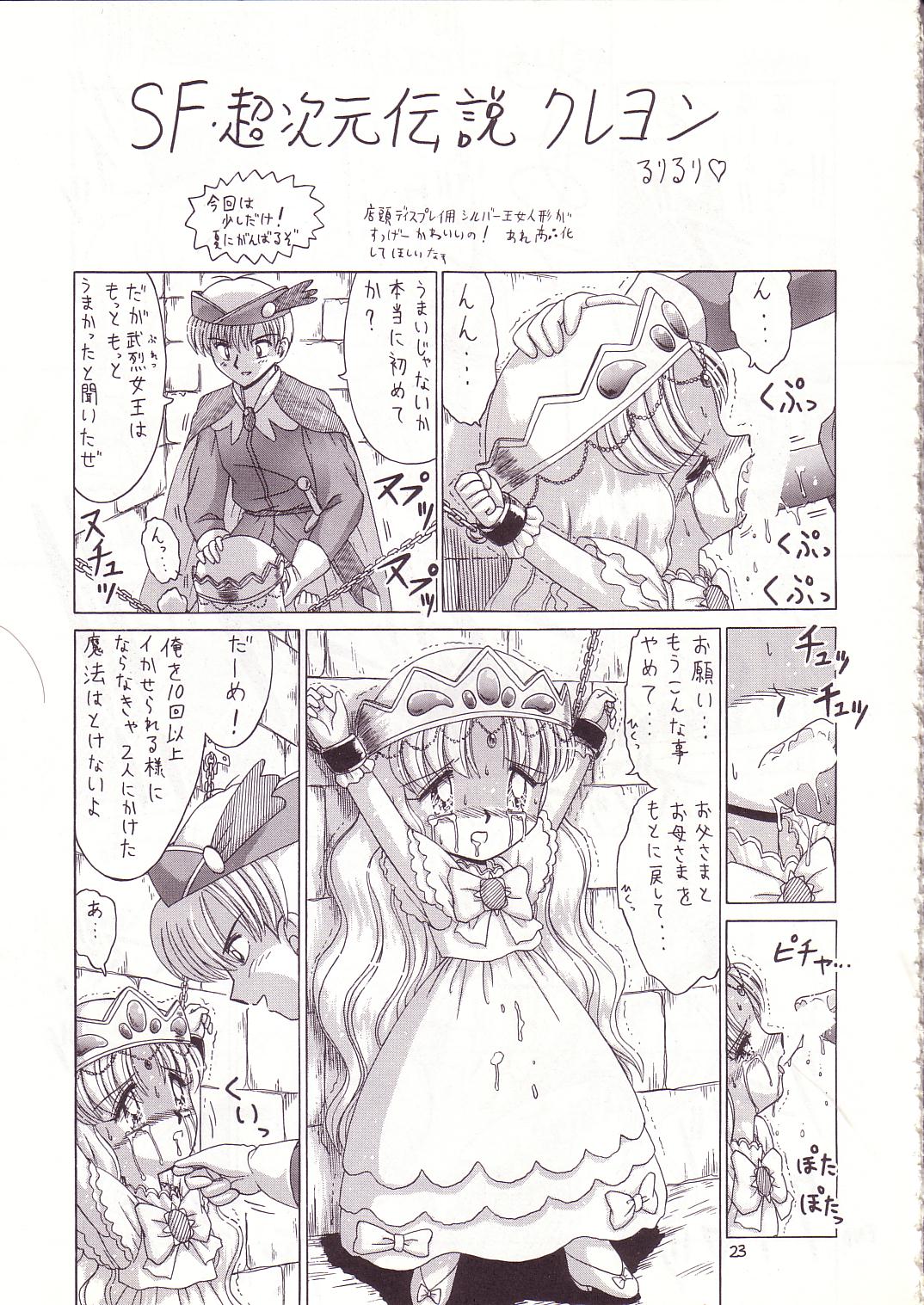 (C53) [Momo no Tsubomi (Various)] Lolikko LOVE 8 (Various) page 23 full
