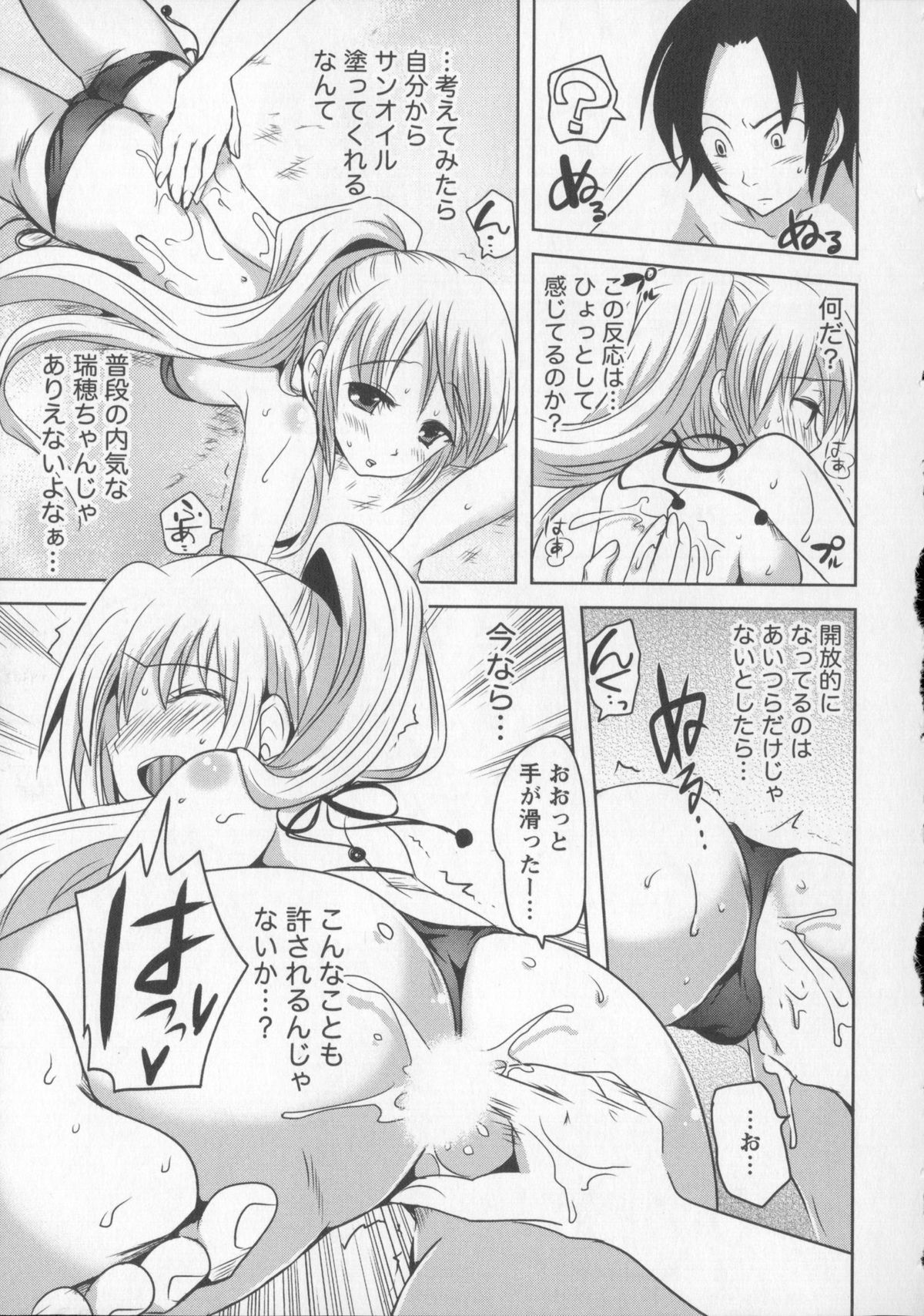 [Natsume Fumika] Tsubomi to Boin page 174 full