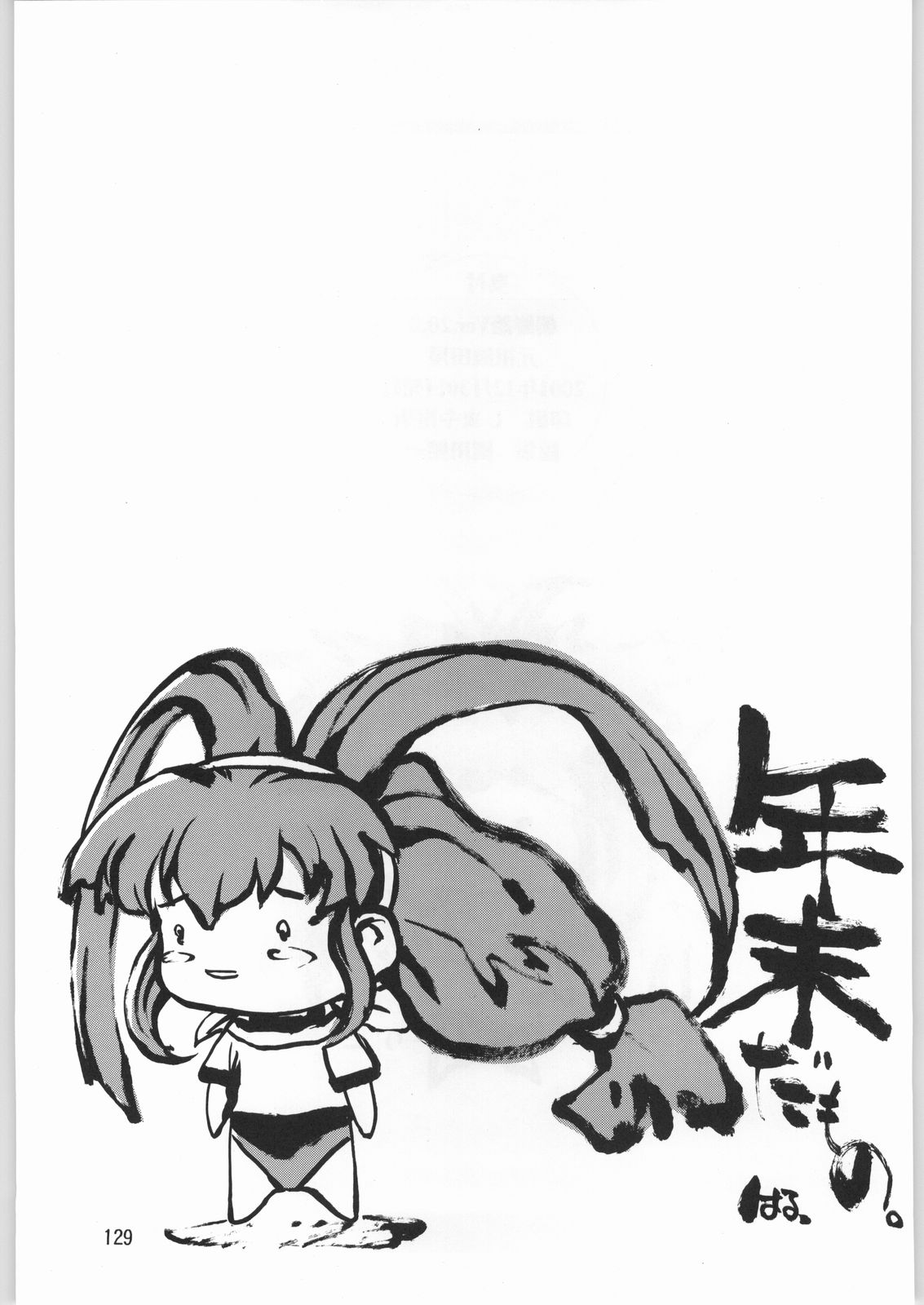 (C61) [Ganso Sonoda Ya] Chousen Ame Ver.20 page 128 full