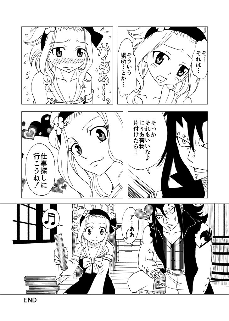 [Cashew] GajeeLevy Manga Issho ni Kurasou (Fairy Tail) page 20 full