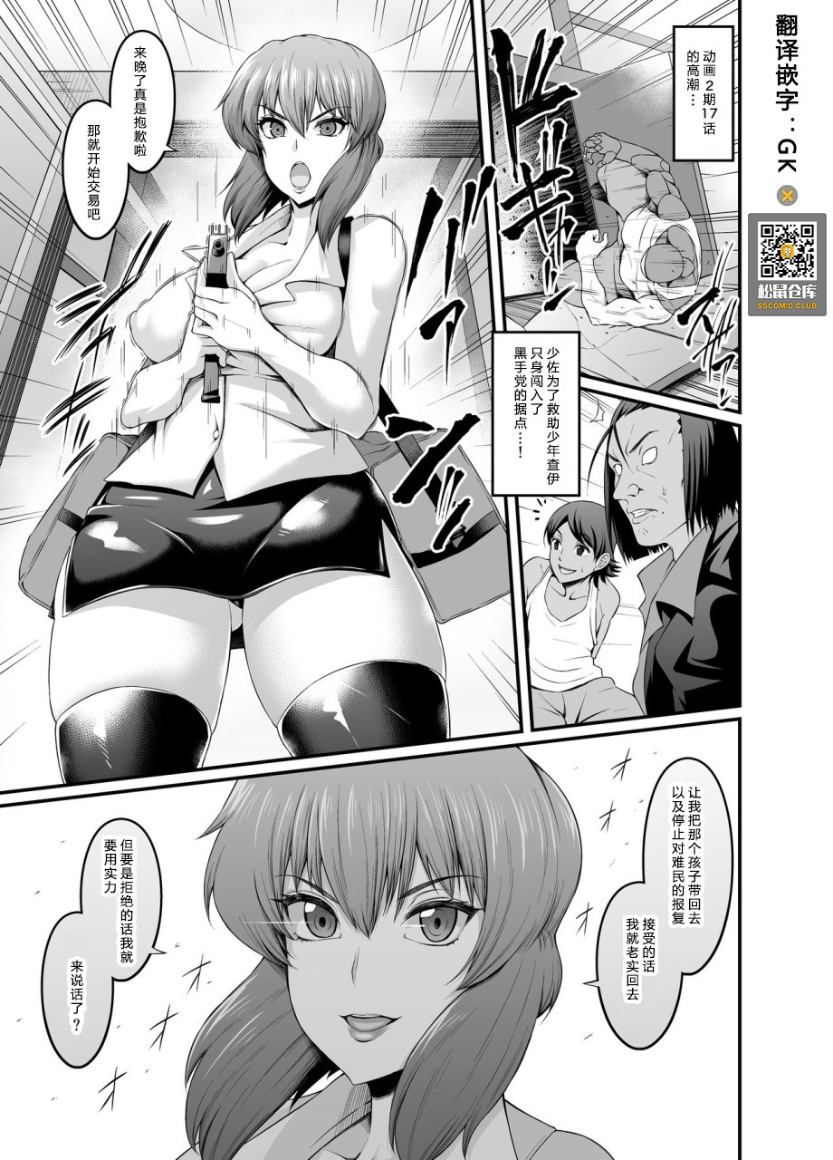 [Ankoman] Shousa, Shounen Chai o Sukuu Tame ni Mafia ni Kenka o Uru (Ghost in the Shell) [Chinese] [GK汉化] page 1 full