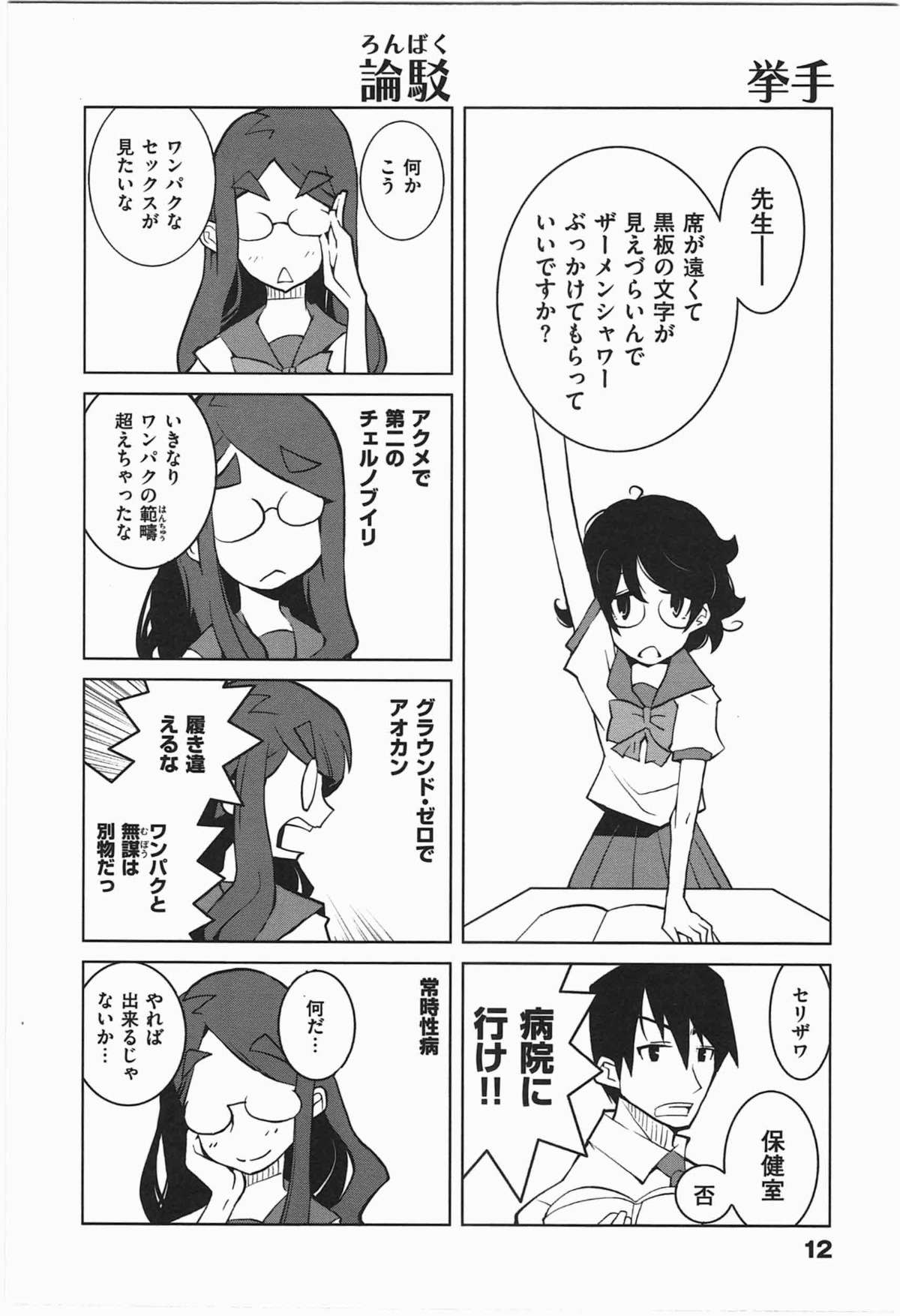 [Dowman Sayman] Paraiso 1 [Japanese] page 15 full