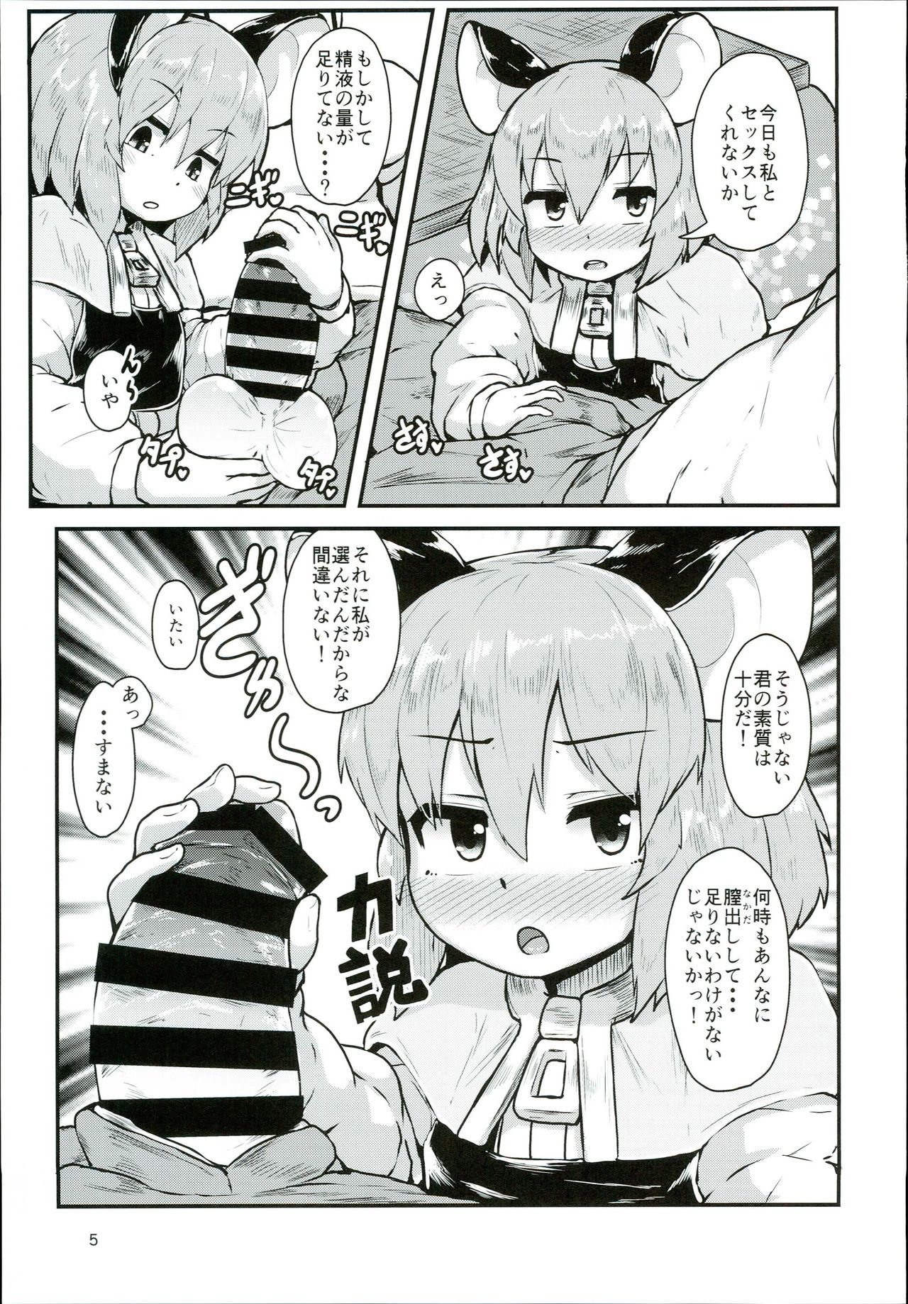 (C93) [Cheese Company (Peso)] Otonari no Nazrin wa Hanshokuki (Touhou Project) page 5 full