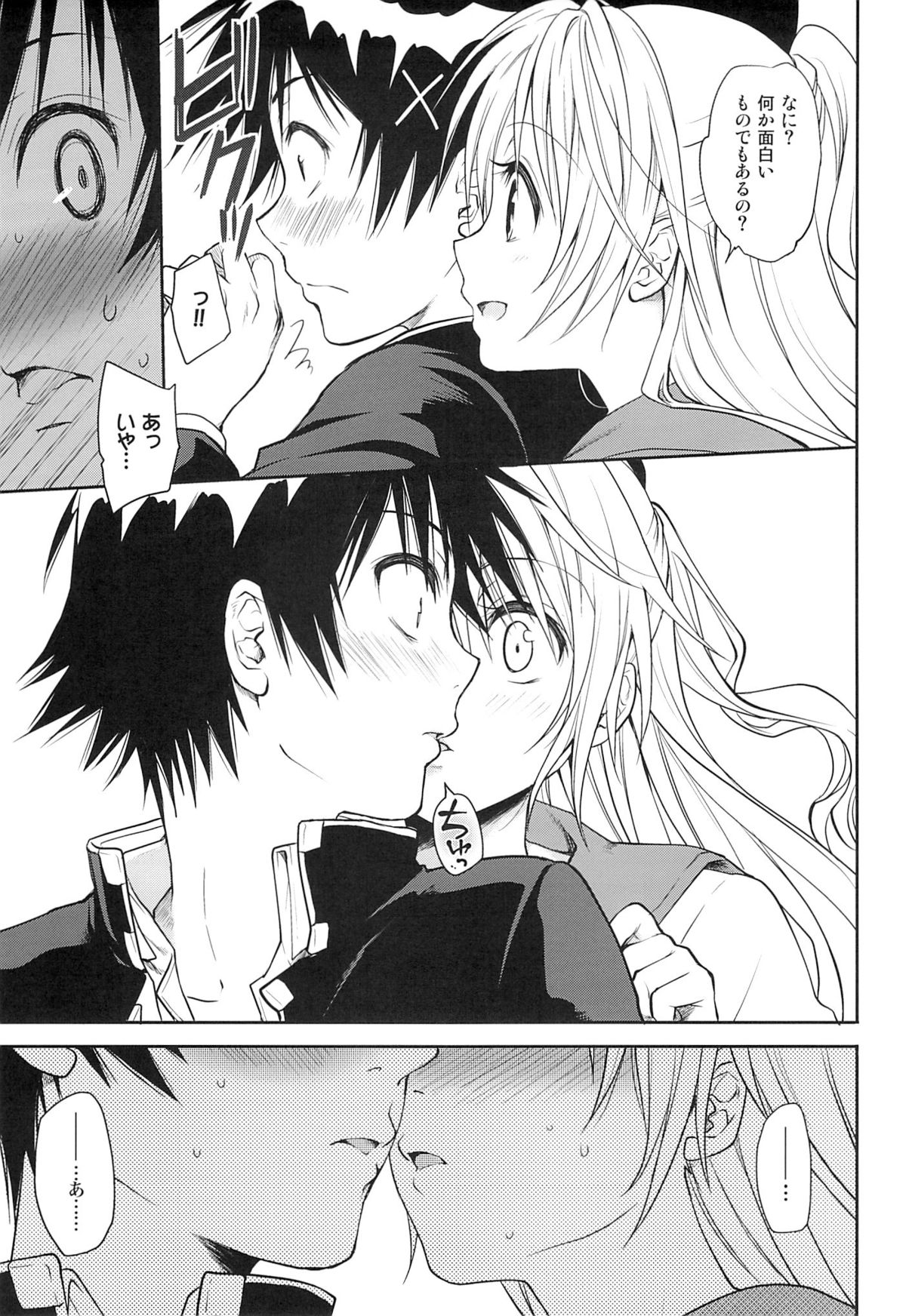 (C84) [Takumi na Muchi (Takumi na Muchi)] Urakoi (Nisekoi) page 4 full
