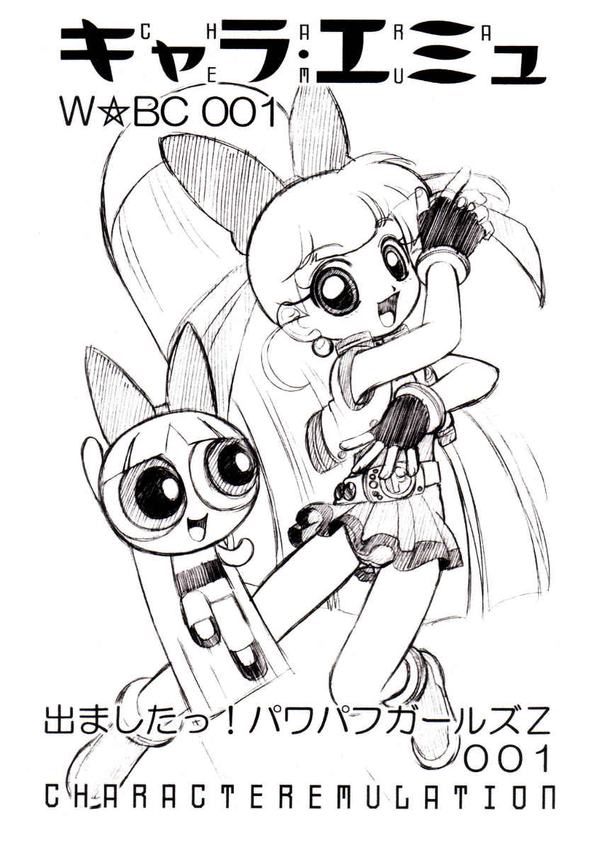 (C70) [Dakimakuma, Jingai Makyou Club (WING☆BIRD)] CHARA EMU W☆BC 001 Demashita! Power Puff Girls Z 001 (Demashita Power Puff Girls Z) page 1 full