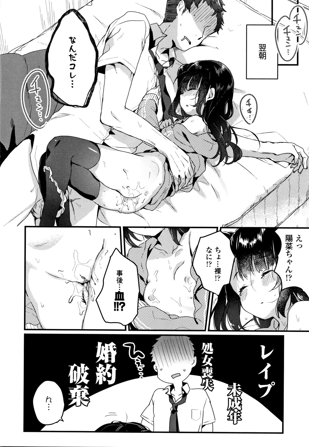 [Kanroame] Shoujo Hakanashi Chirase yo Otome page 9 full