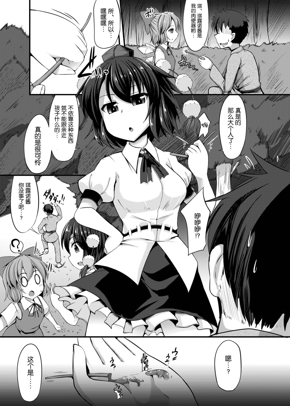 (C89) [Imomaru (Kenpi)] Tenda (Touhou Project) [Chinese] [無毒漢化組] page 3 full