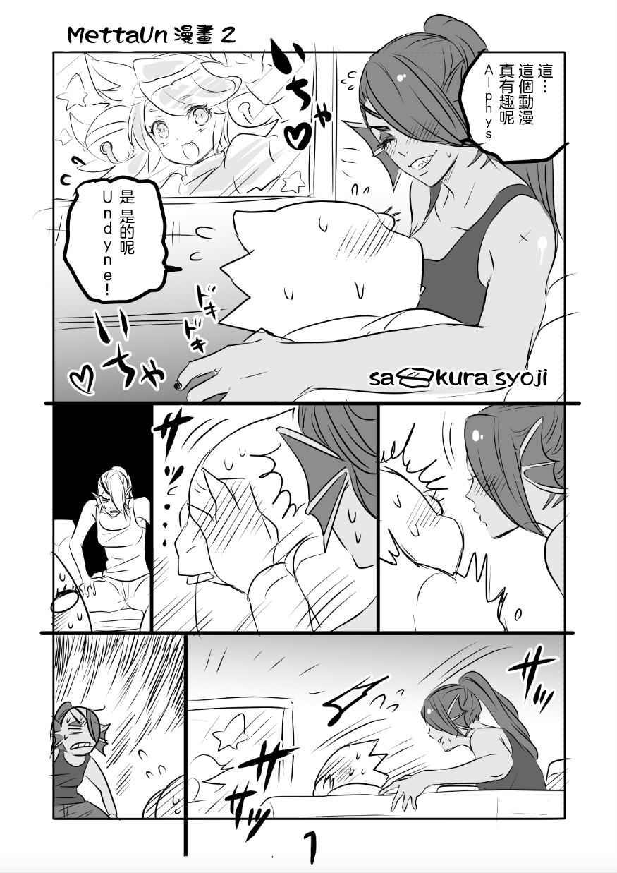 [Sakura Syoji] Metamania (Undertale)  [Chinese] [沒有漢化] page 30 full