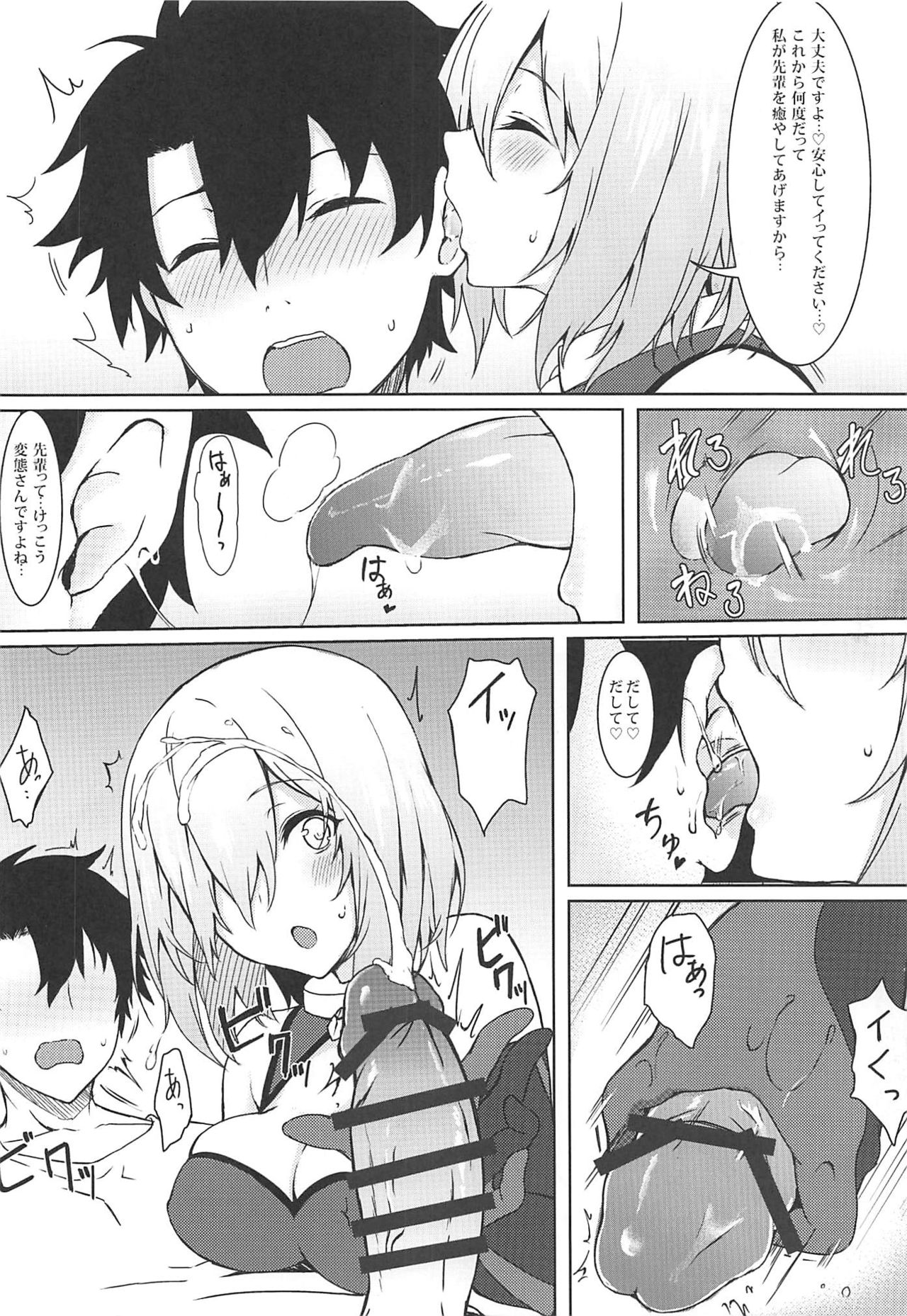 (C96) [Marshmallow x Whip (kyou)] Ijiwarushi Mash (Fate/Grand Order) page 3 full