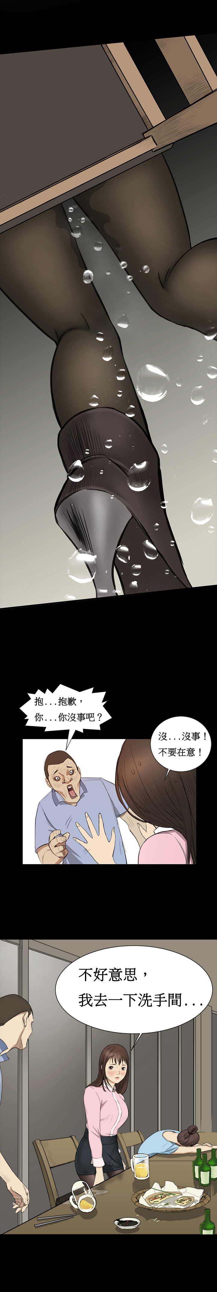 [Keum Sah Gong] Si-Eun Ch.1-3【委員長個人漢化】（持續更新） page 28 full