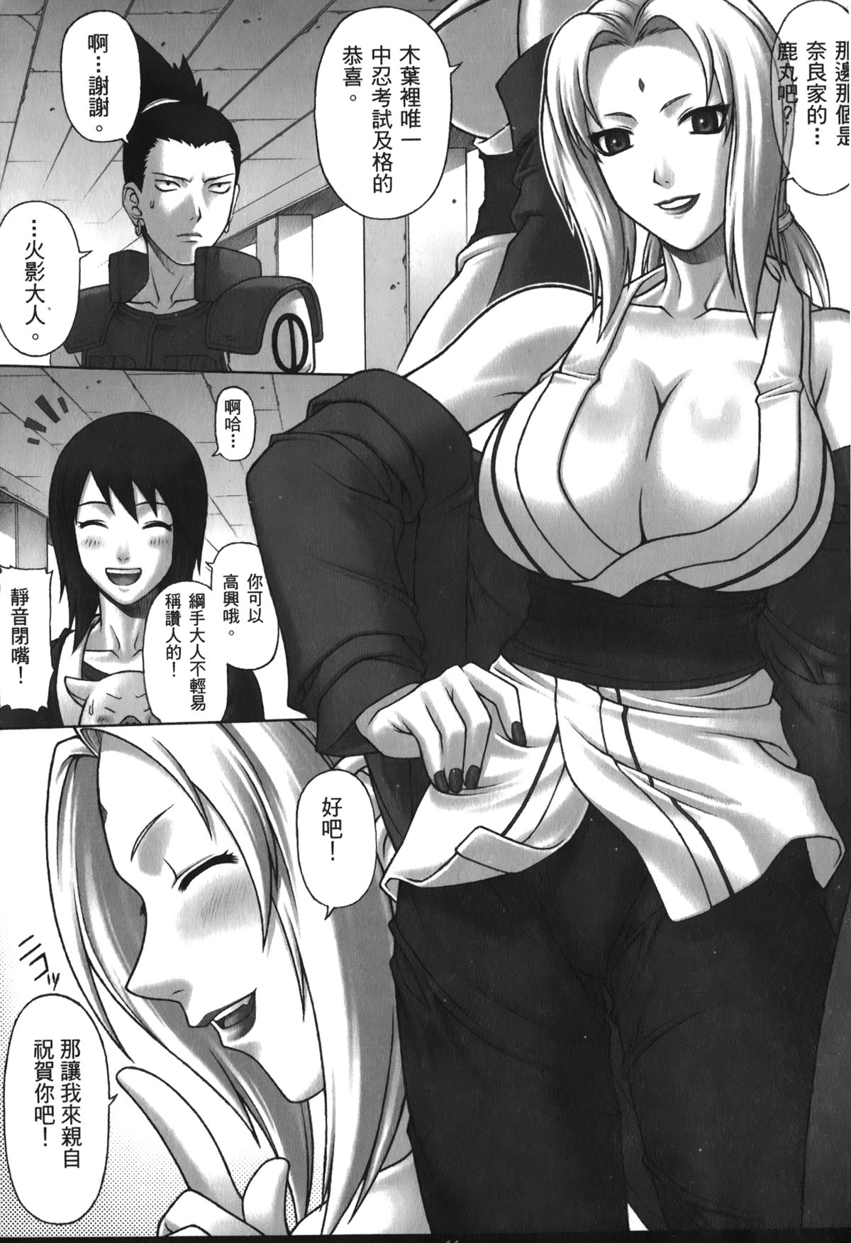 [Kishimoto Saisi] naruto ninja biography vol.06 (naruto) [chinese] page 45 full