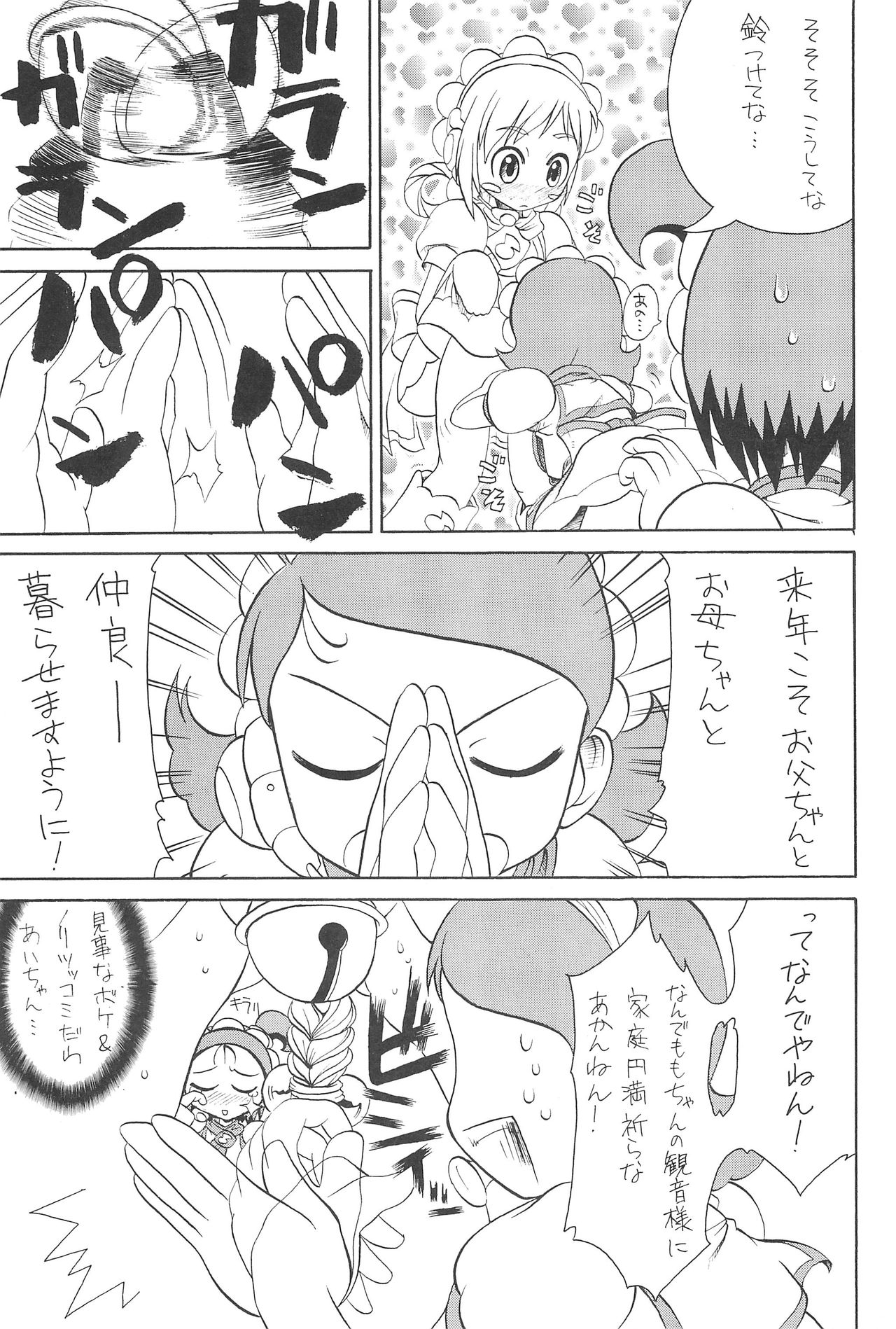 (C61) [So-matou (So-ma)] SMILE (Ojamajo Doremi) page 11 full