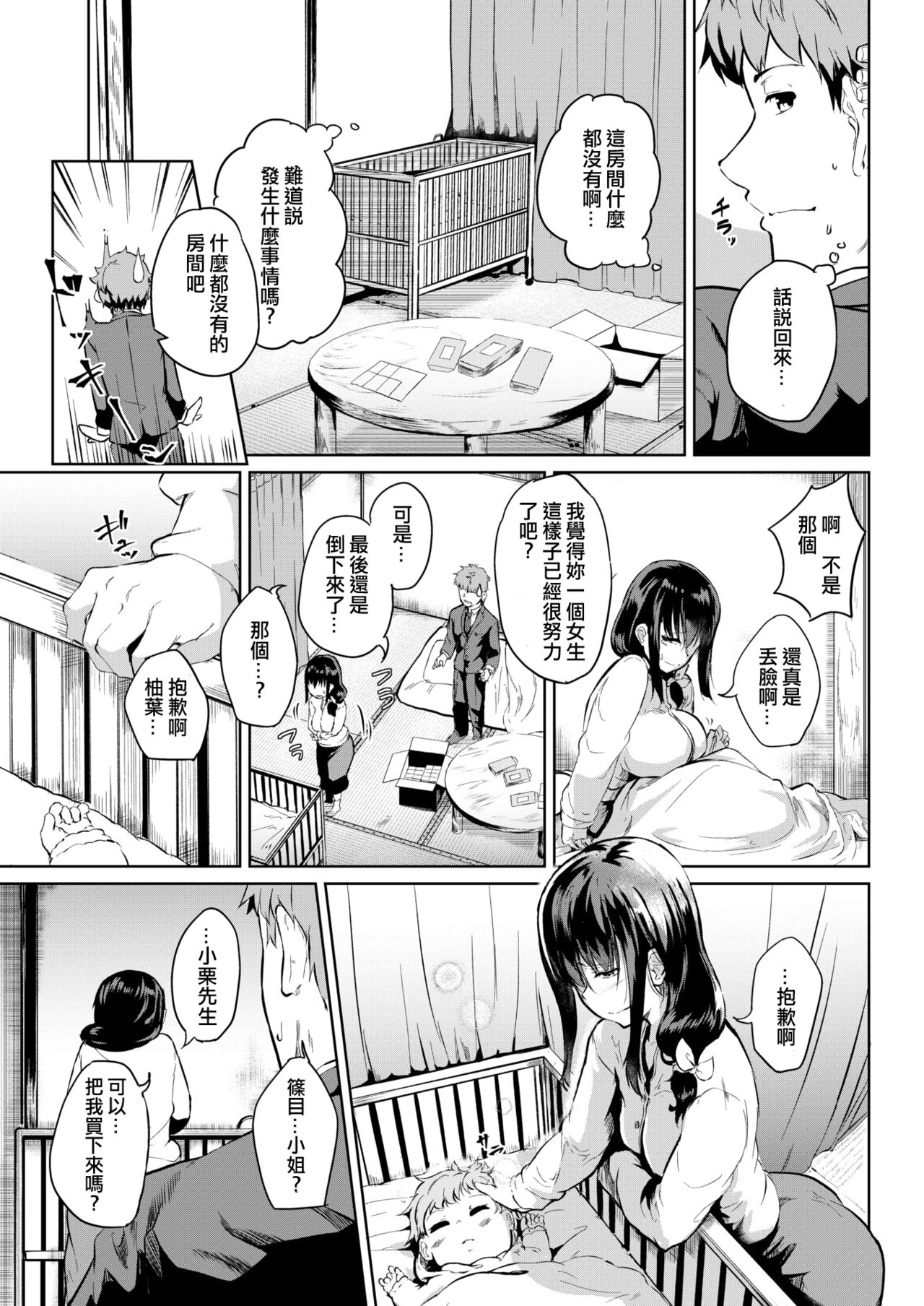 [Kaitenfude] Ikebana (COMIC Shitsurakuten 2019-03) [Chinese] [洨五組] [Digital] page 5 full