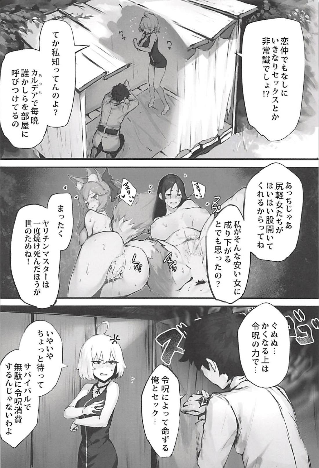 (C94) [PYZ/MARC (Pyz)] Jeanne to Nakayoshi Mujintou Seikatsu (Fate/Grand Order) page 5 full