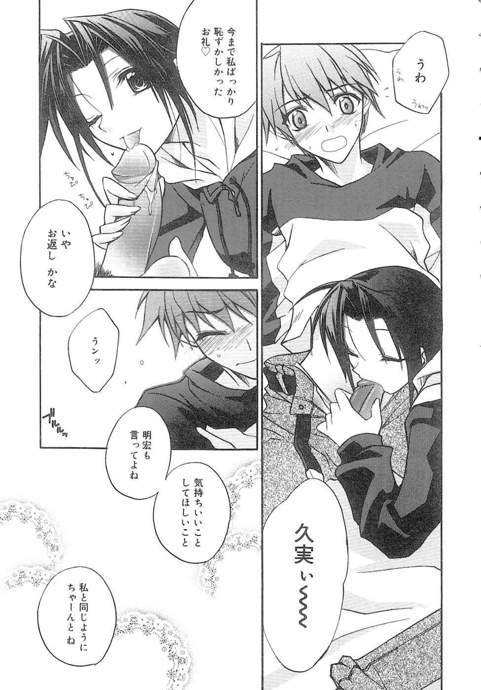 [Suzudama Renri] bluesky melody page 14 full