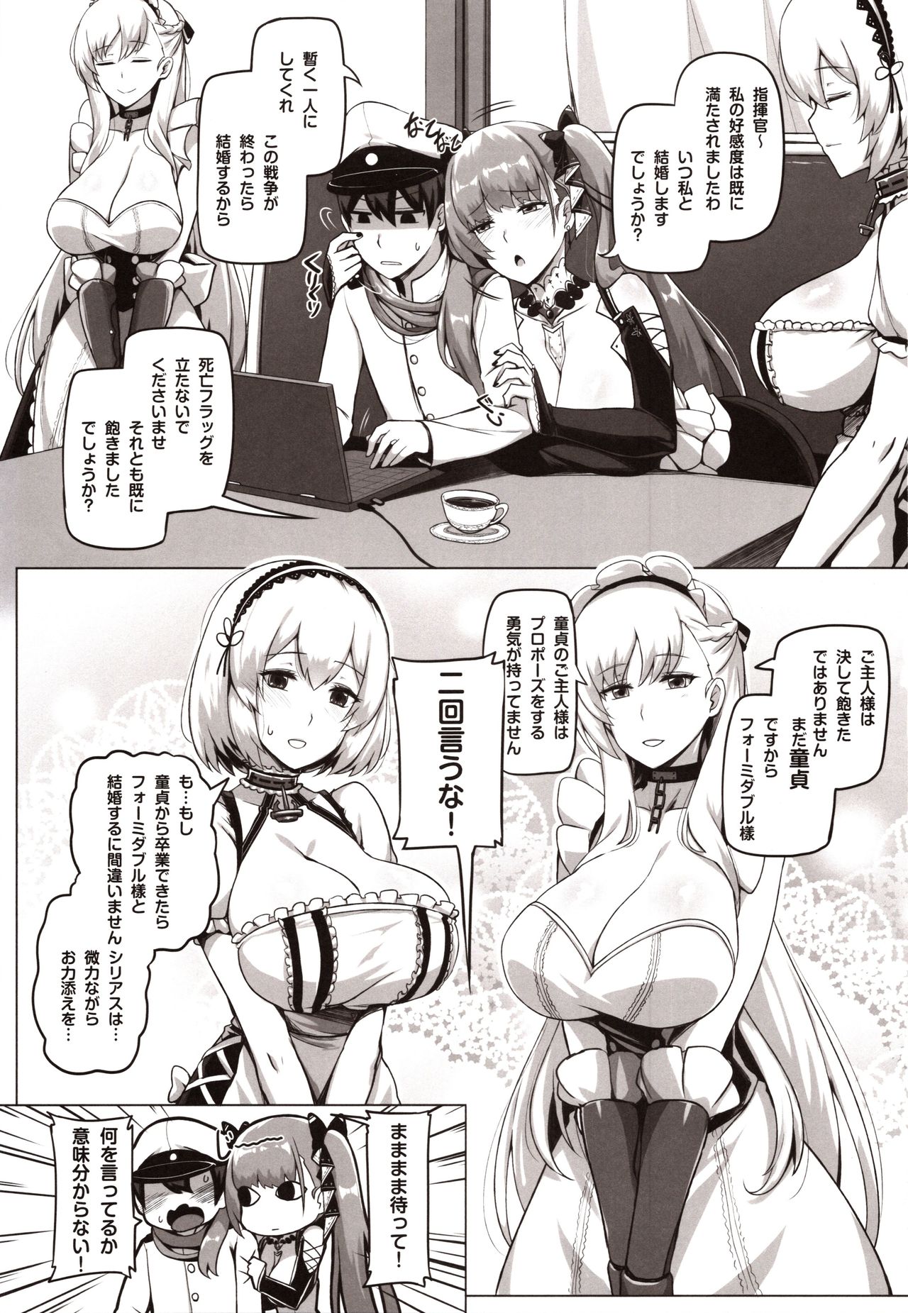 (C97) [Anmonkan (Darkmaya)] Royal Surrounded (Azur Lane) page 2 full