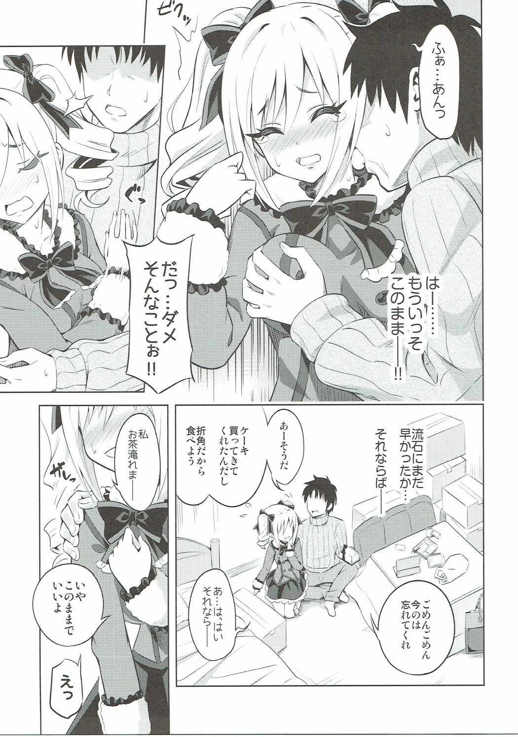 (C91) [tomatohouse-905's room (Urabi)] Konya wa Watashi ga Anata no Santa-san (THE IDOLM@STER CINDERELLA GIRLS) page 8 full