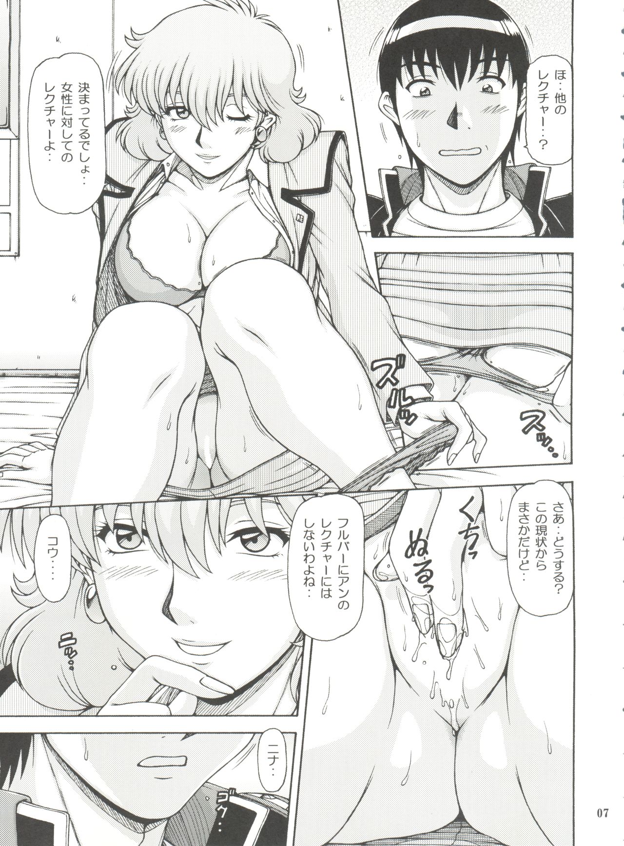 [ONE-SEVEN (Hagane Tetsu)] RED MUFFLER 0083 (Gundam 0083) page 8 full