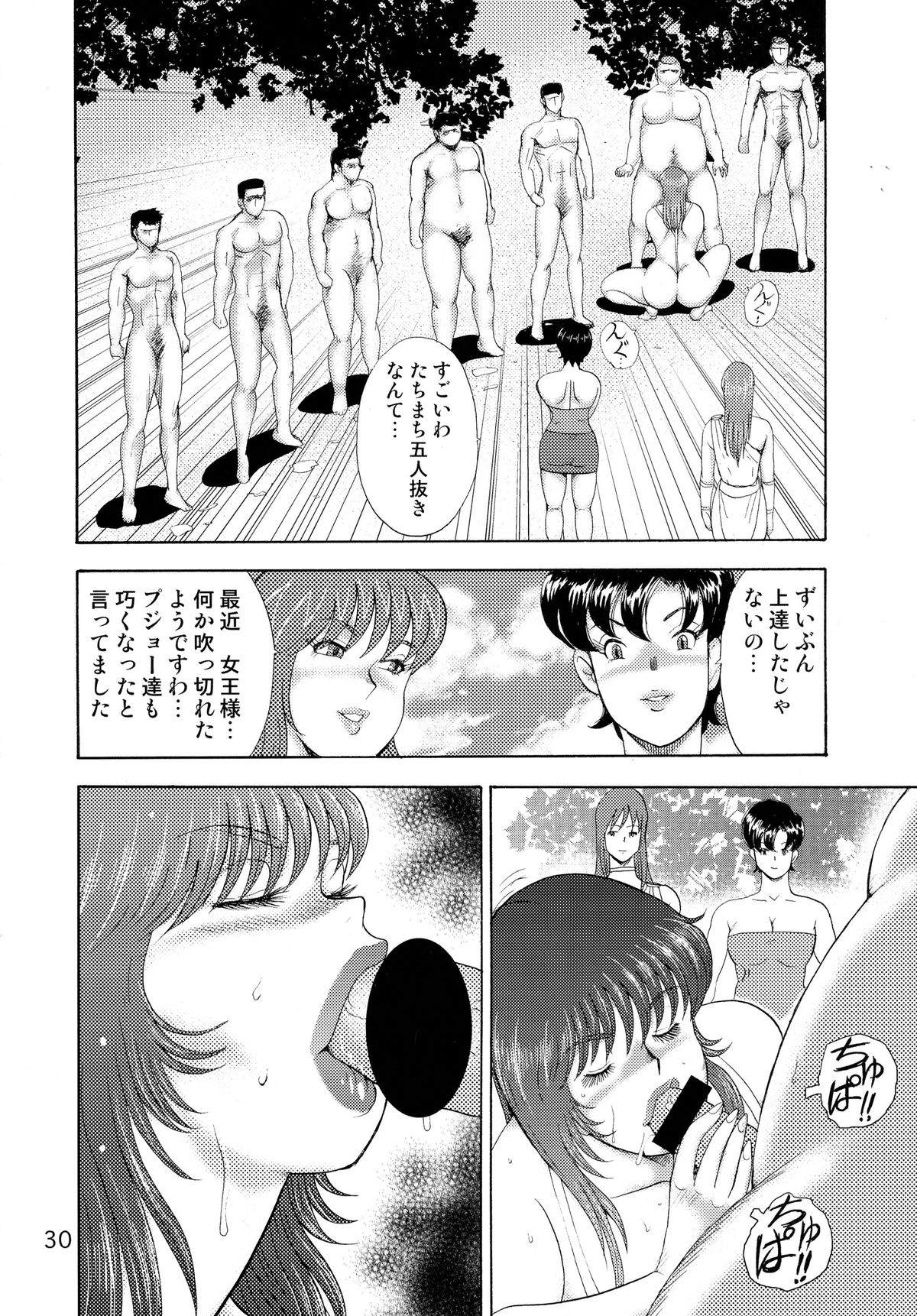 [Iihitoya Dosukoidou (Minor Boy)] Dorei Joou Soara vol. 7 page 31 full