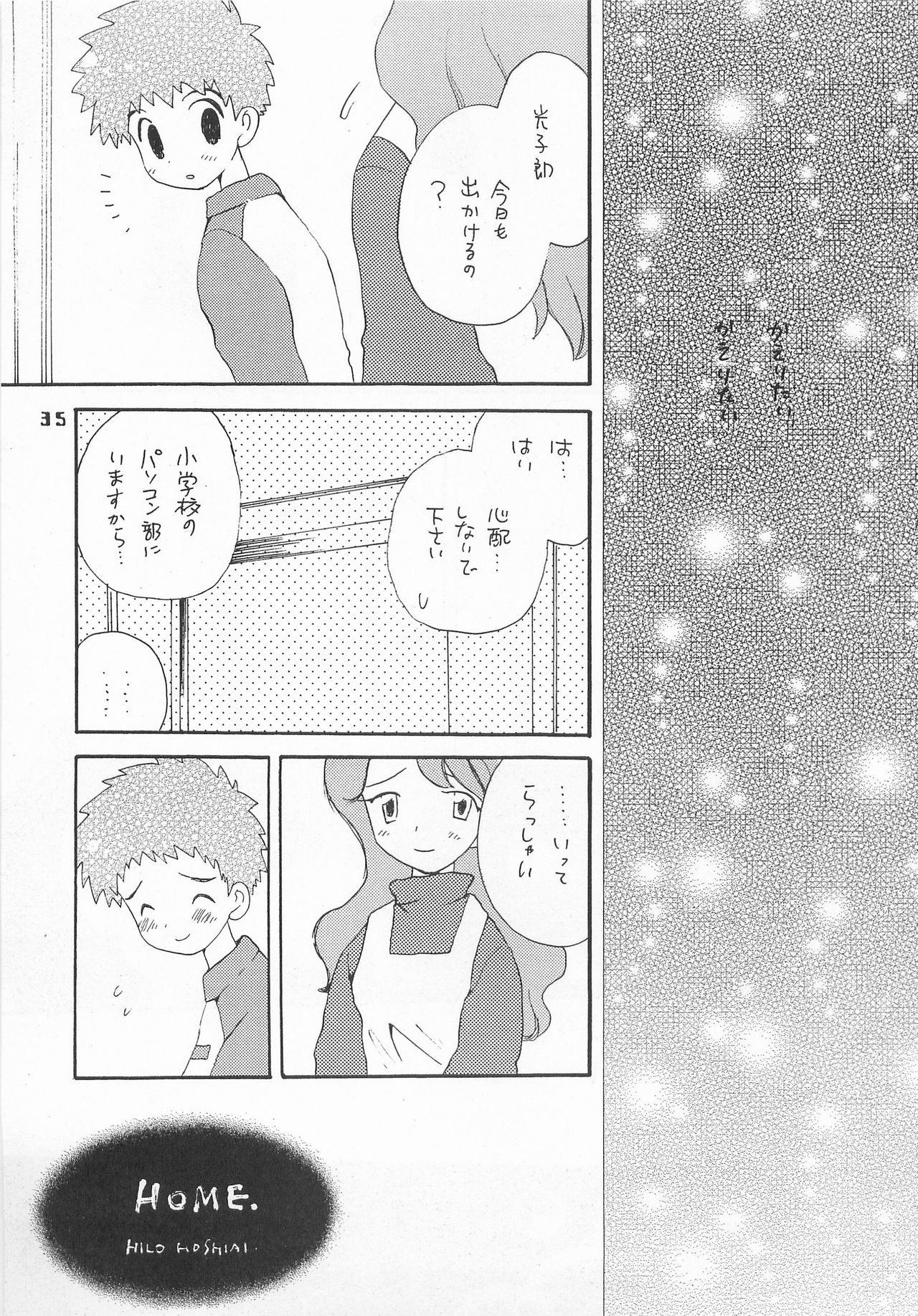 (HaruCC6) [Haniwa Mania, Kuru Guru DNA (Pon Takahanada, Hoshiai Hiro)] Jogress Daihyakka (Digimon Adventure 02) page 34 full